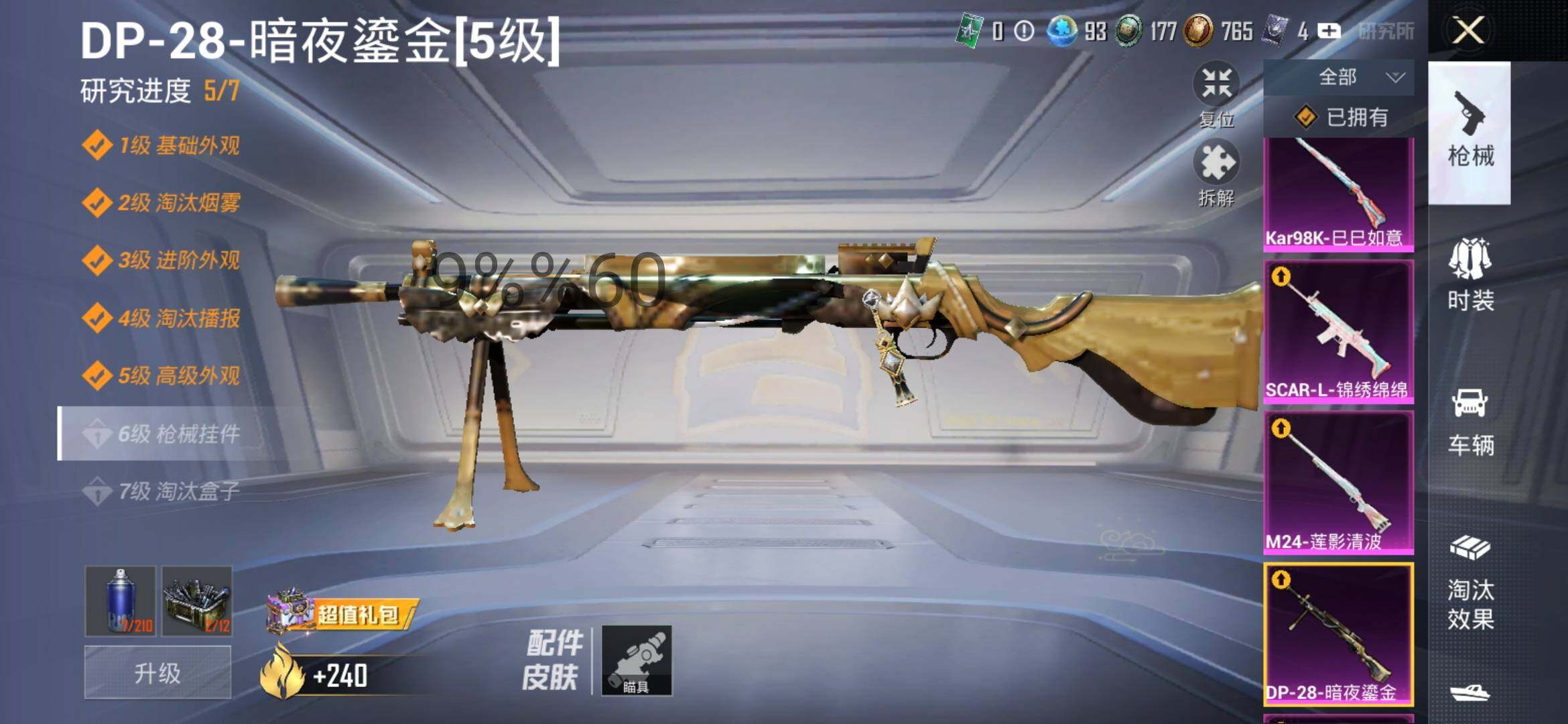 HPYXS3289543和平精英账号详情图17