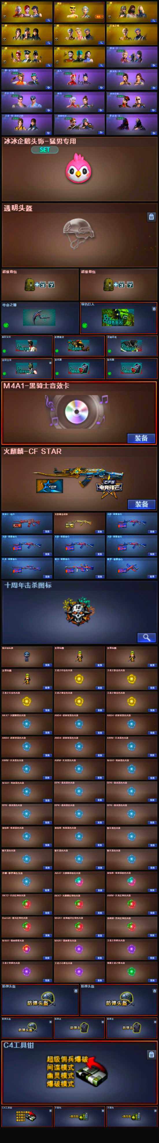 CFLX320538穿越火线账号详情图5 CFLX320538穿越火线账号详情图5
