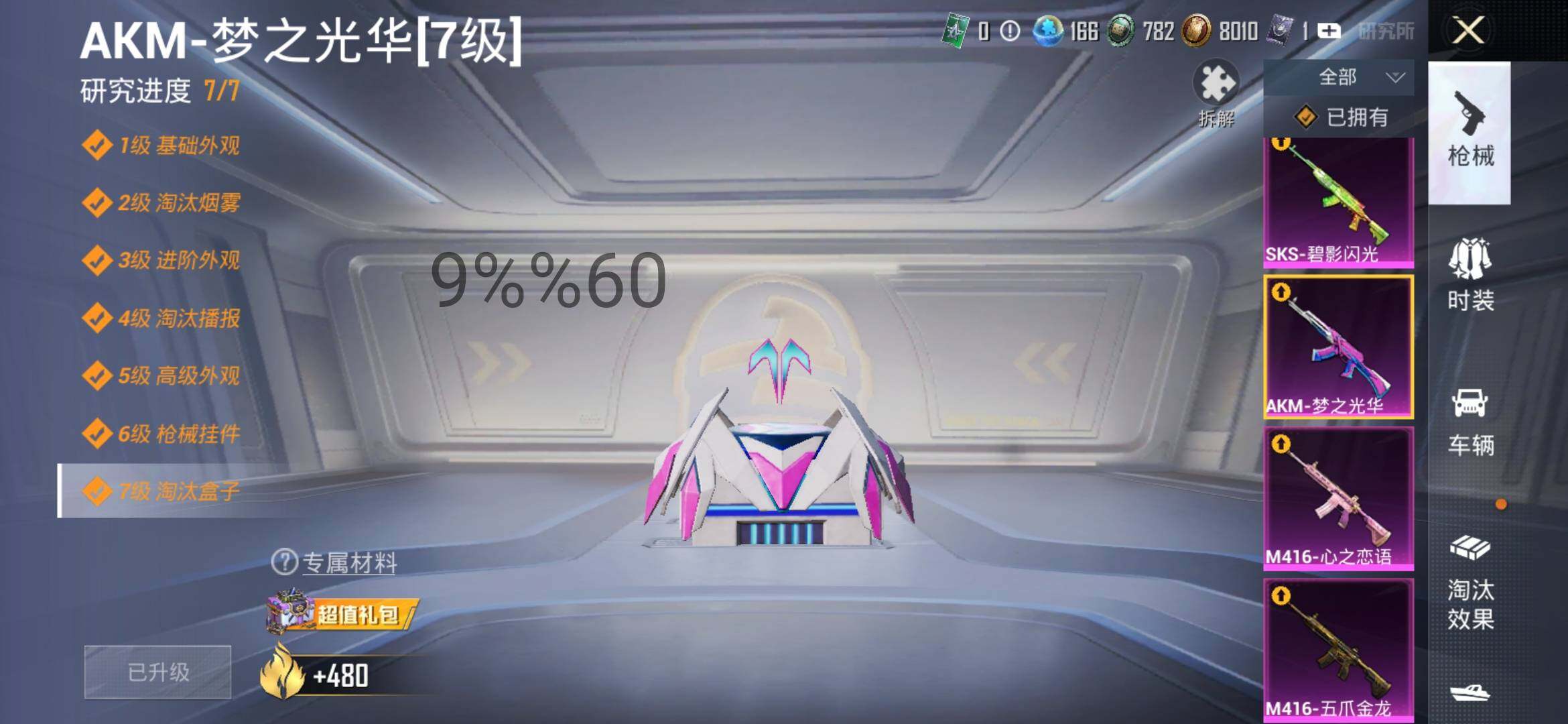 HPYXS3289558和平精英账号详情图25
