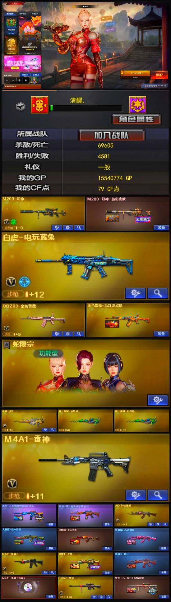 CFLX320542穿越火线账号详情图3