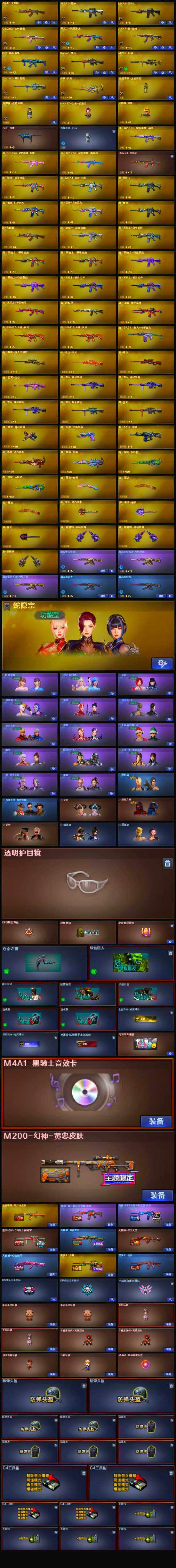 CFLX320542穿越火线账号详情图4