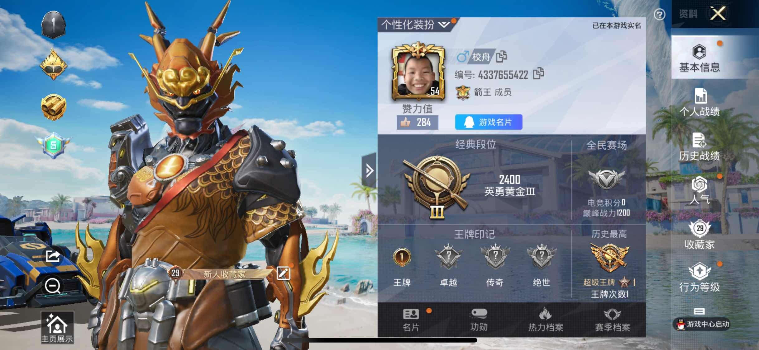 HPYXS3289544和平精英账号详情图2 HPYXS3289544和平精英账号详情图2