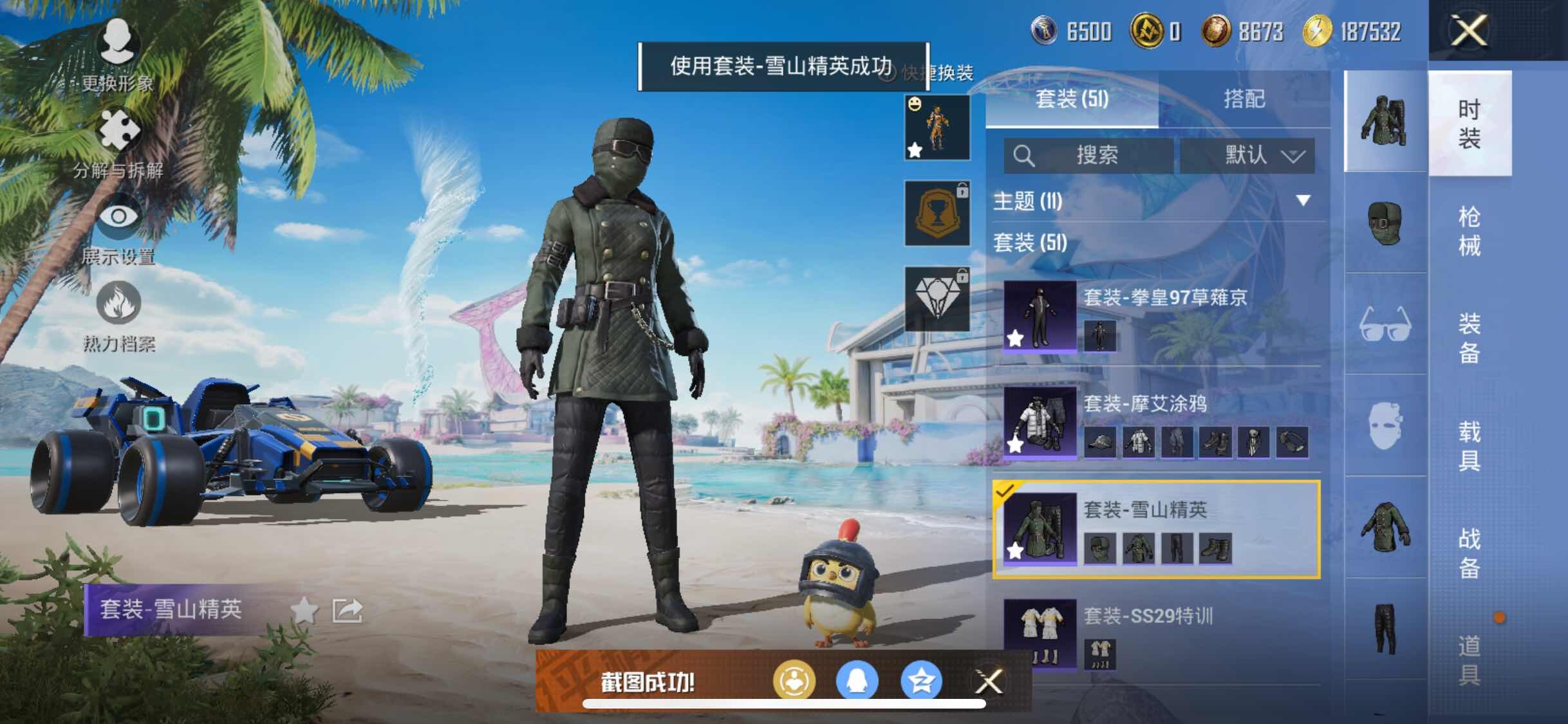 HPYXS3289544和平精英账号详情图5 HPYXS3289544和平精英账号详情图5