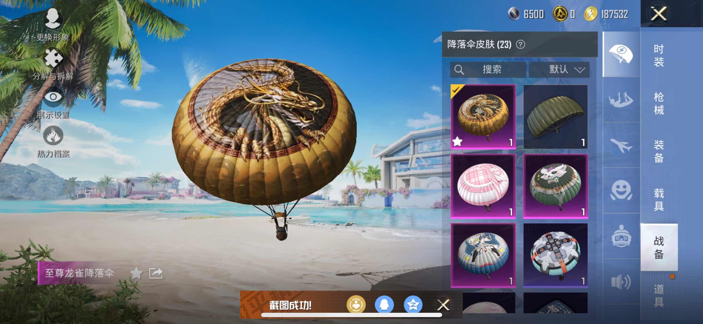 HPYXS3289544和平精英账号详情图9 HPYXS3289544和平精英账号详情图9