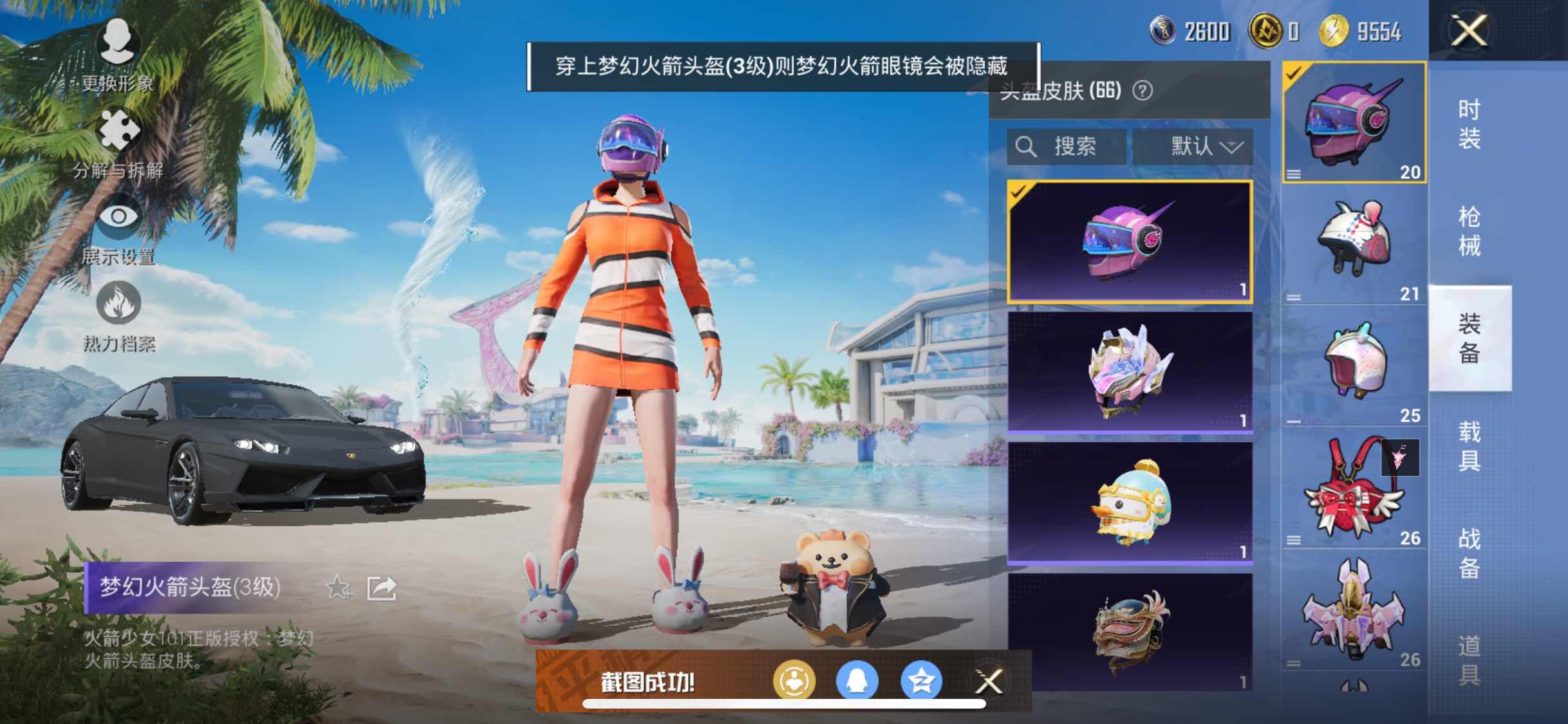 HPYXS3289839和平精英账号详情图15