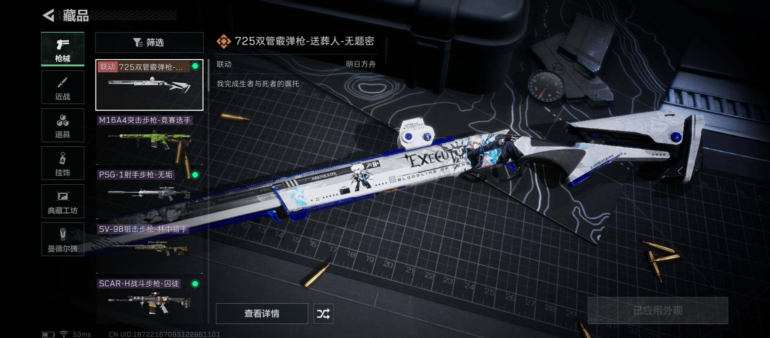 SJZYXS311869三角洲行动账号详情图5