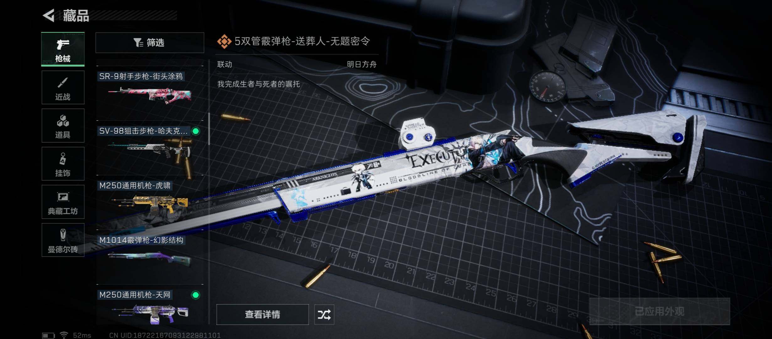 SJZYXS311869三角洲行动账号详情图7