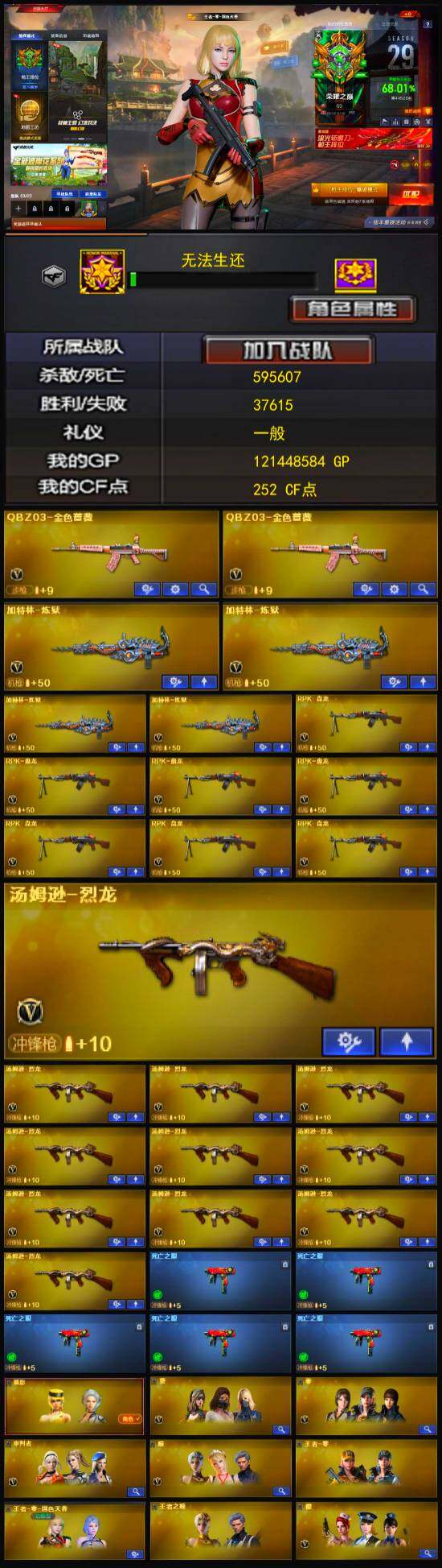 CFLX320555穿越火线账号详情图4 CFLX320555穿越火线账号详情图4