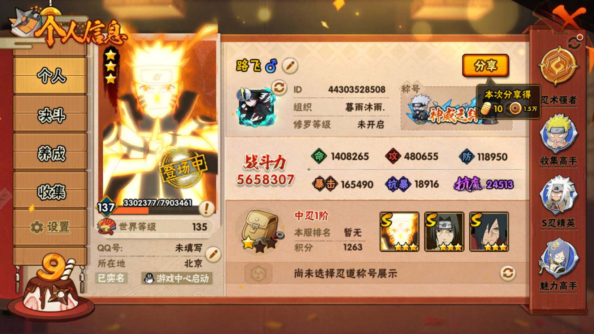 HYLFY315298火影忍者账号详情图3 HYLFY315298火影忍者账号详情图3