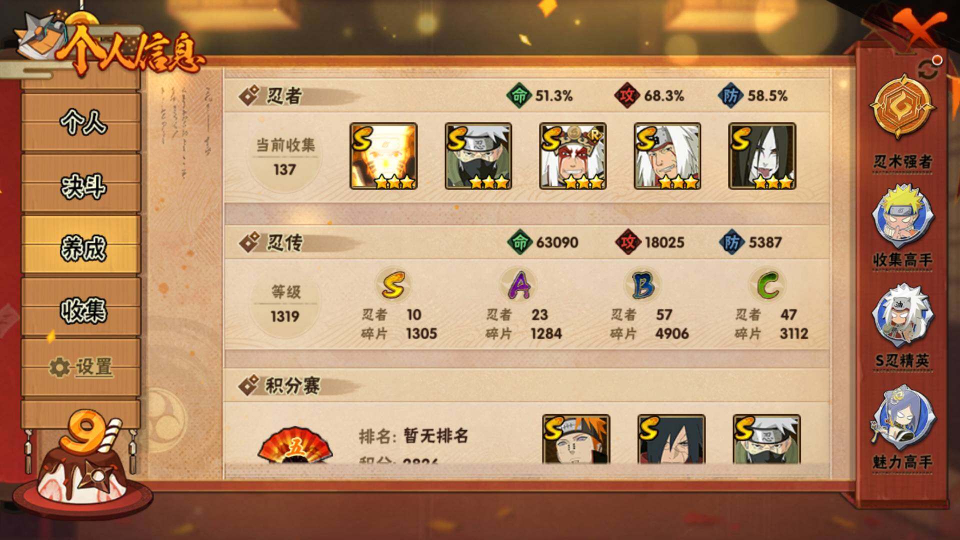 HYLFY315298火影忍者账号详情图4 HYLFY315298火影忍者账号详情图4