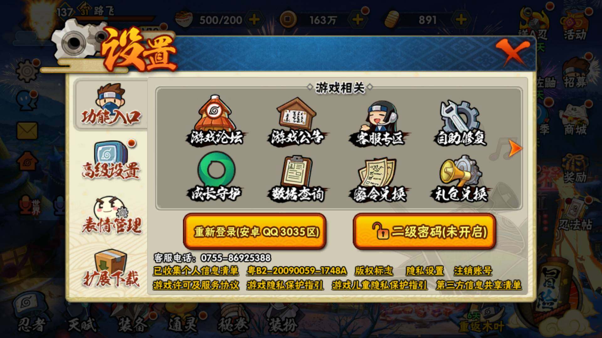 HYLFY315298火影忍者账号详情图29 HYLFY315298火影忍者账号详情图29
