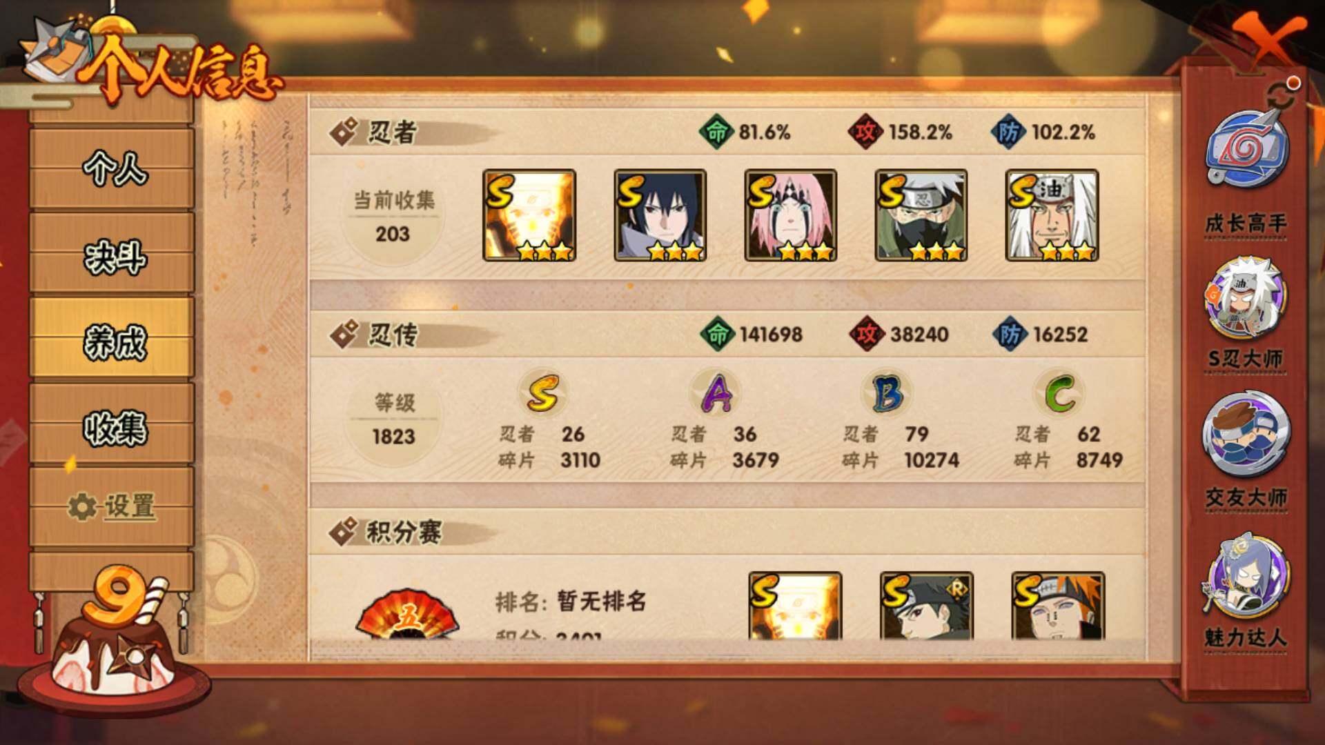 HYLFY315299火影忍者账号详情图8 HYLFY315299火影忍者账号详情图8