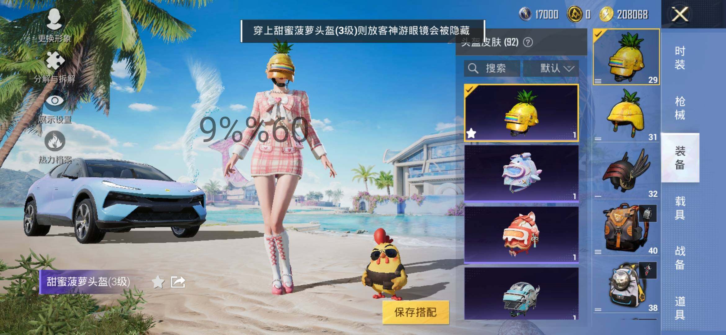 HPYXS3289545和平精英账号详情图12 HPYXS3289545和平精英账号详情图12