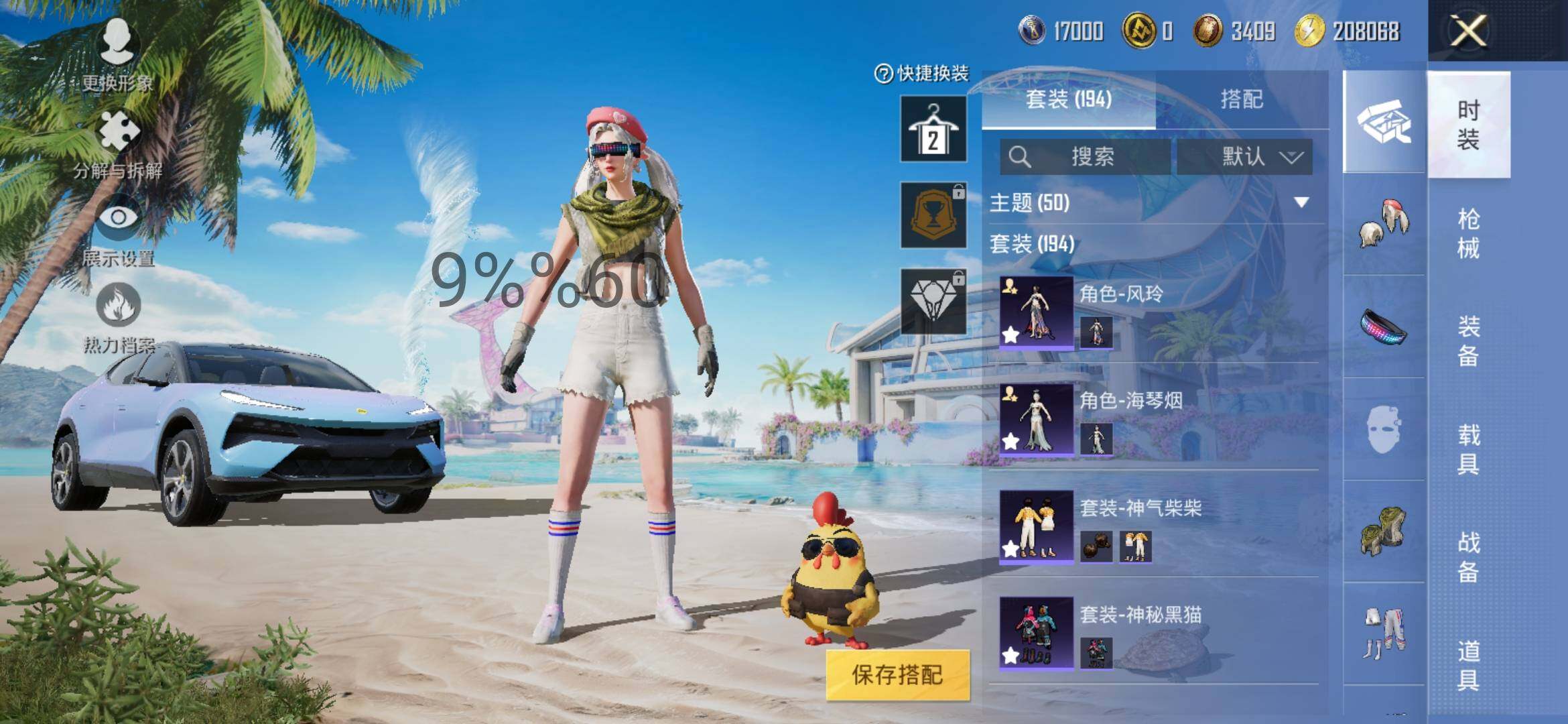 HPYXS3289545和平精英账号详情图5 HPYXS3289545和平精英账号详情图5