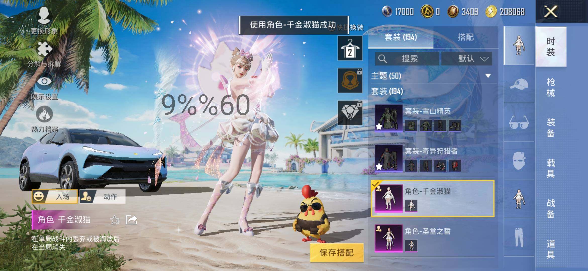 HPYXS3289545和平精英账号详情图8 HPYXS3289545和平精英账号详情图8