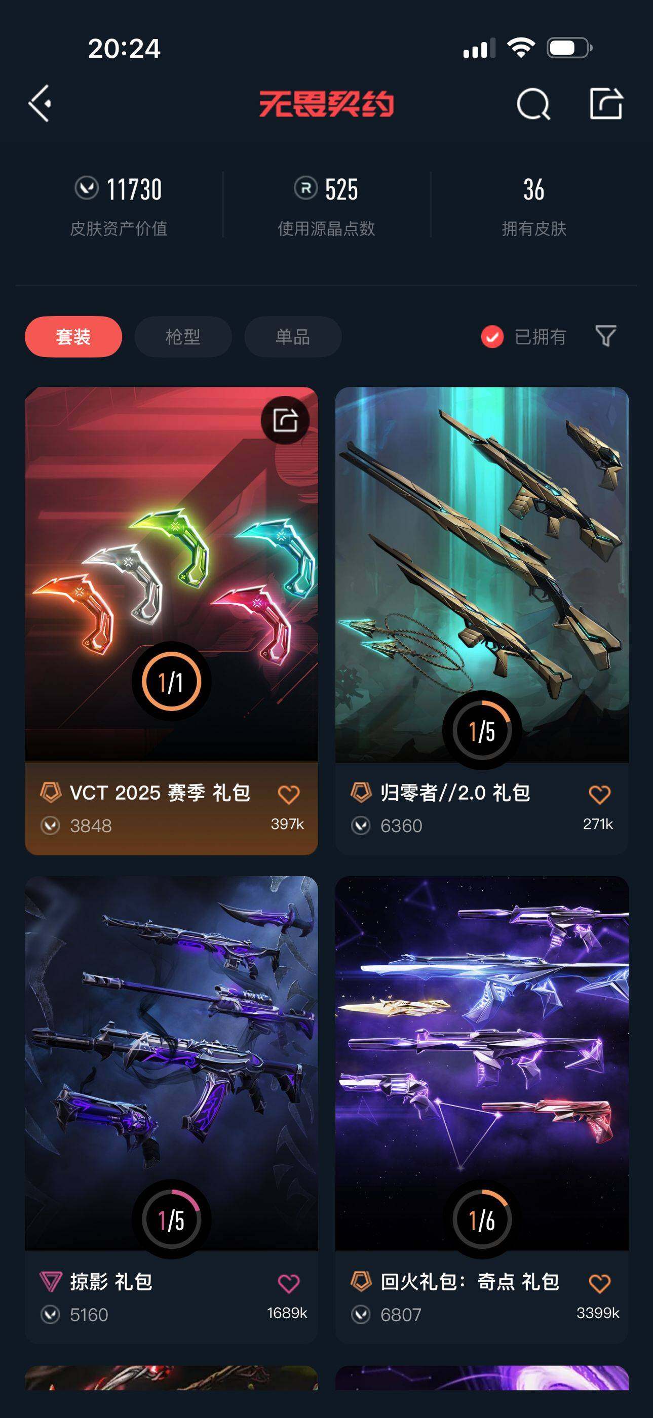 WWQEY38324无畏契约账号详情图5