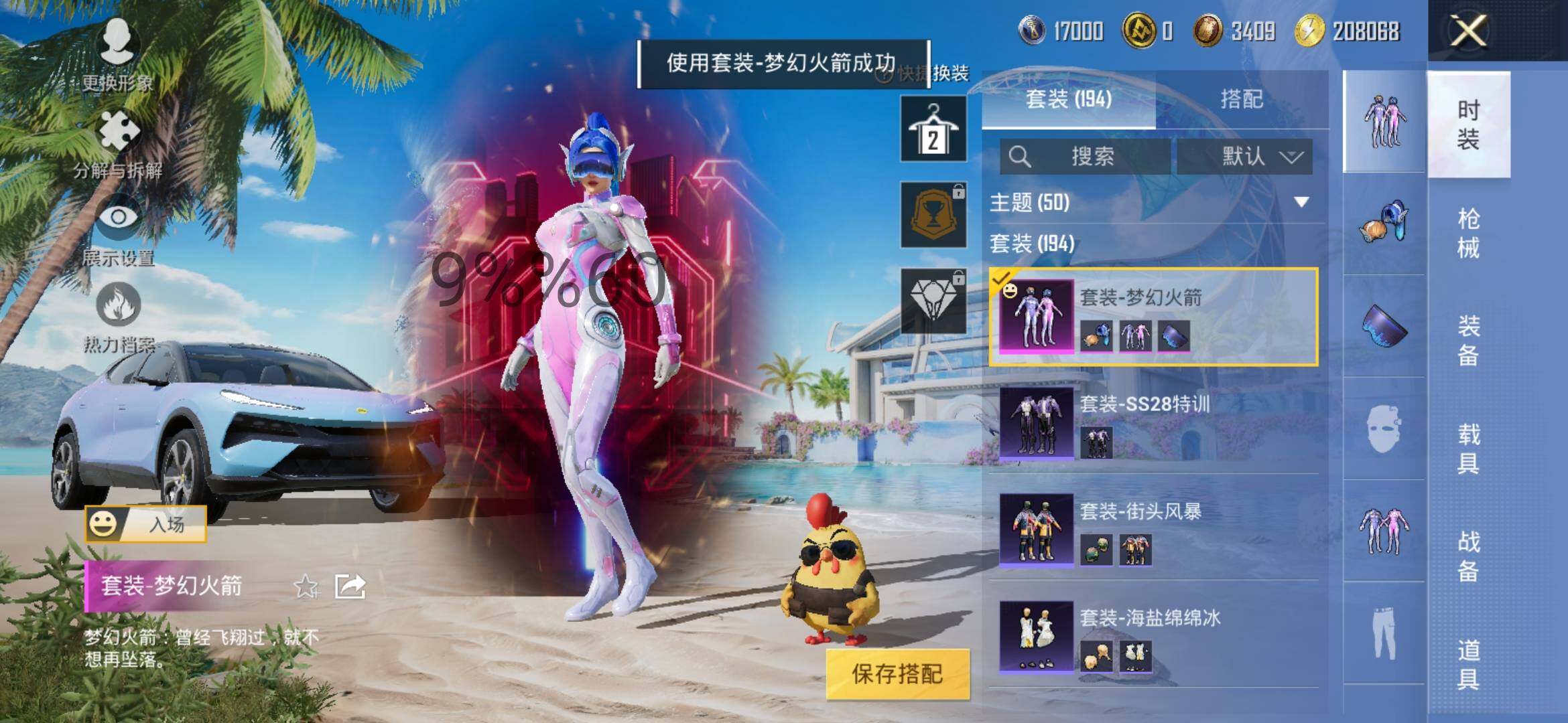 HPYXS3289545和平精英账号详情图11 HPYXS3289545和平精英账号详情图11