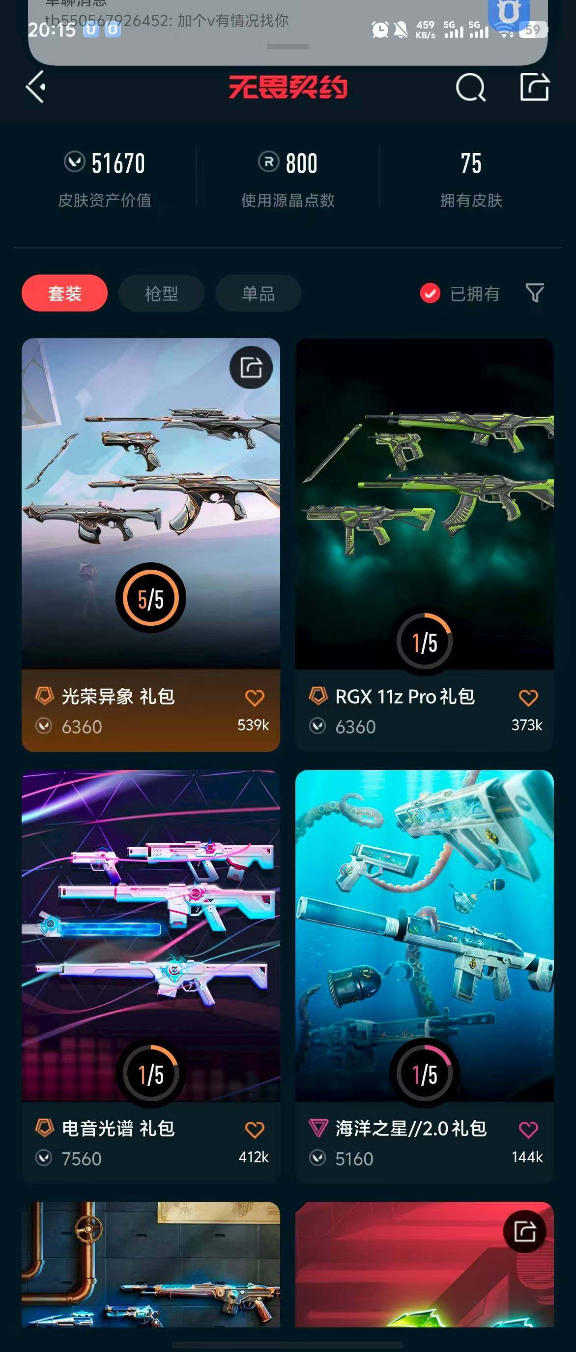 WWQQM310448无畏契约账号详情图7 WWQQM310448无畏契约账号详情图7