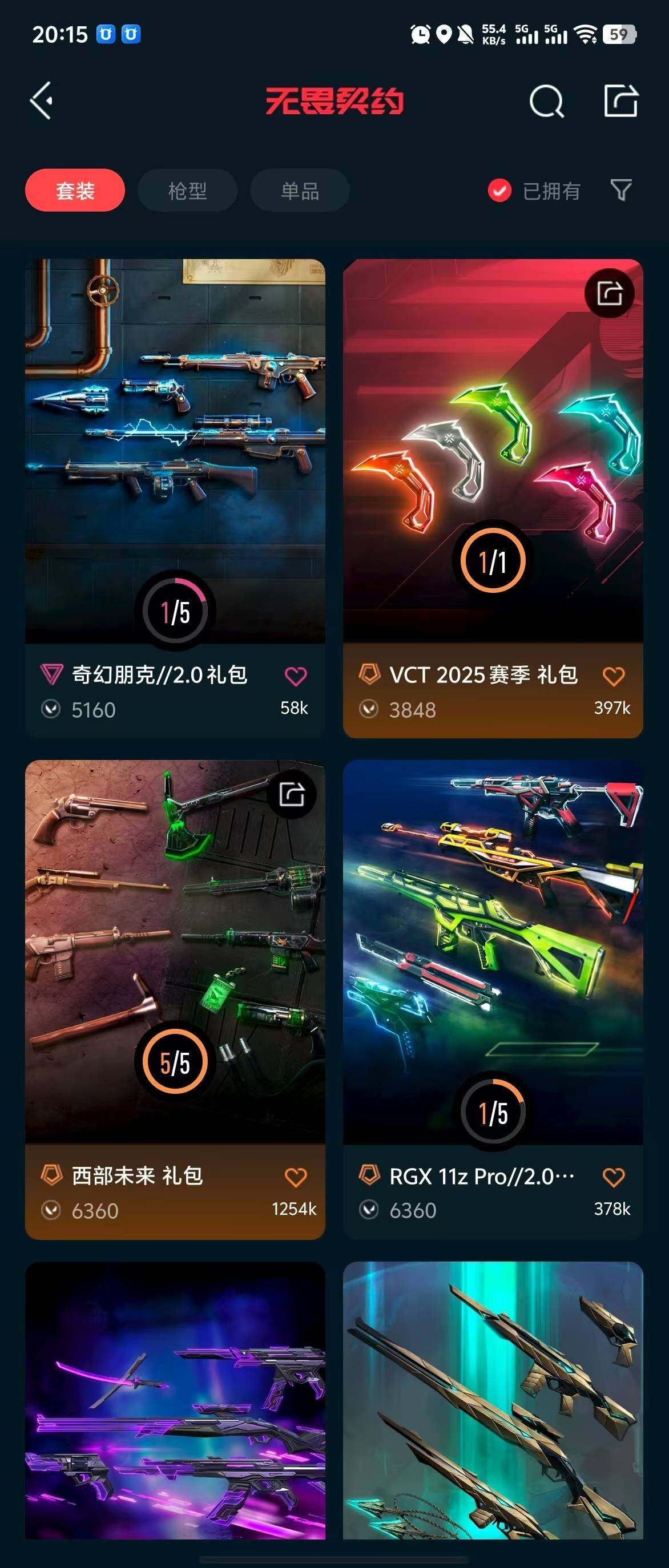 WWQQM310448无畏契约账号详情图8 WWQQM310448无畏契约账号详情图8