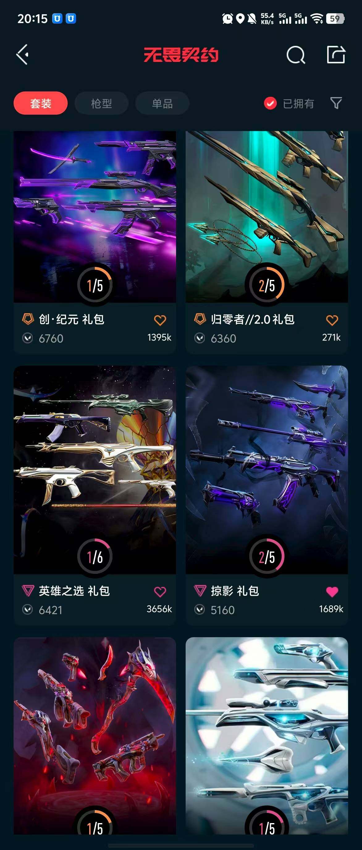 WWQQM310448无畏契约账号详情图9 WWQQM310448无畏契约账号详情图9