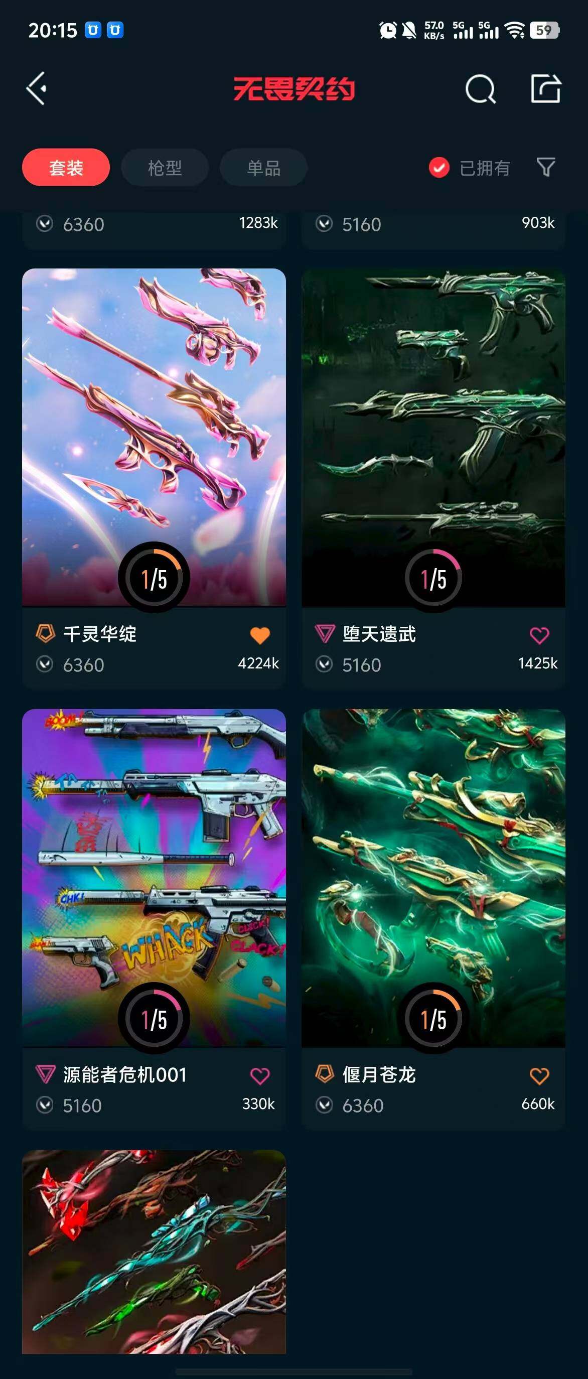 WWQQM310448无畏契约账号详情图10 WWQQM310448无畏契约账号详情图10