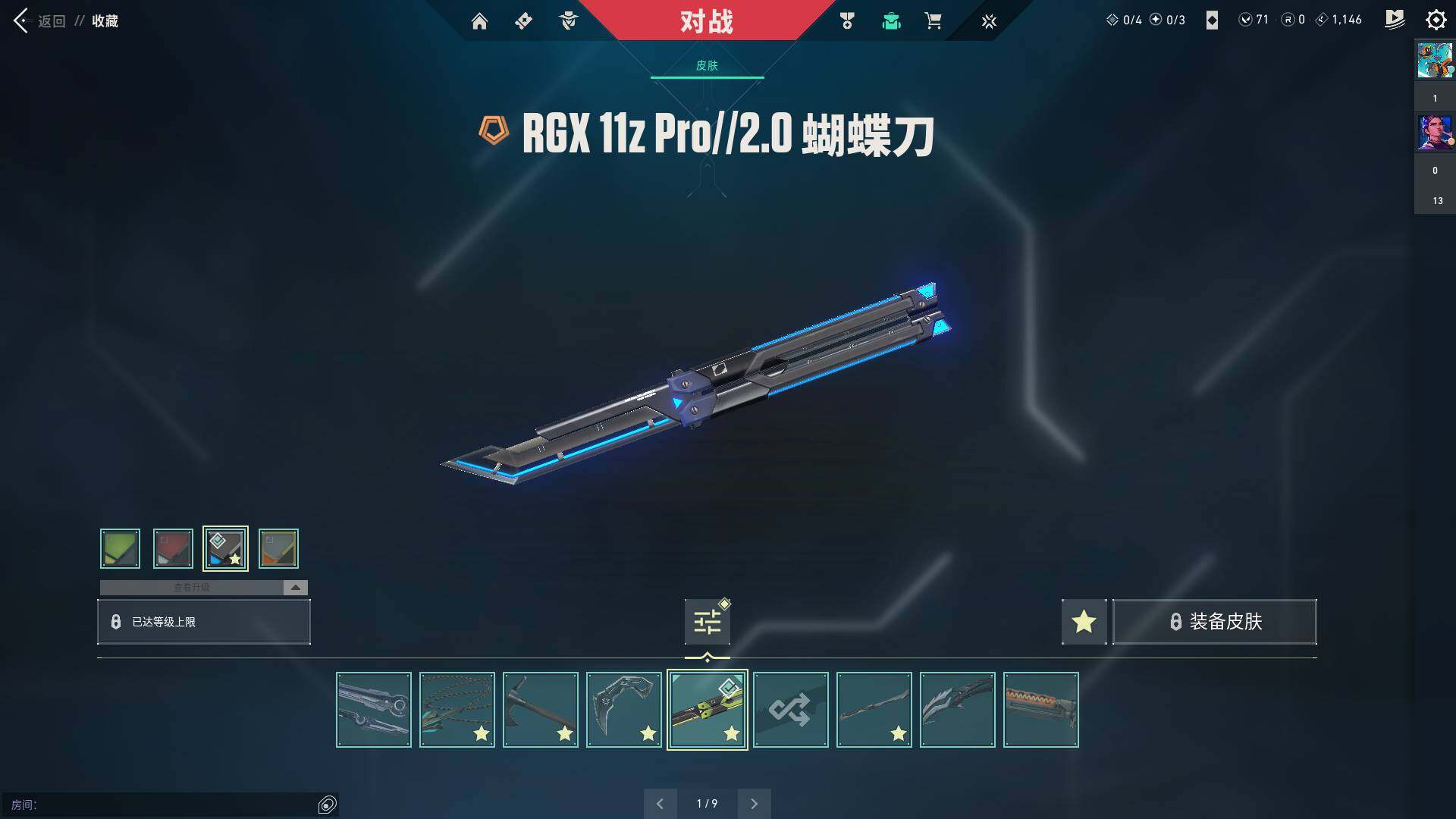 WWQQM310448无畏契约账号详情图14 WWQQM310448无畏契约账号详情图14