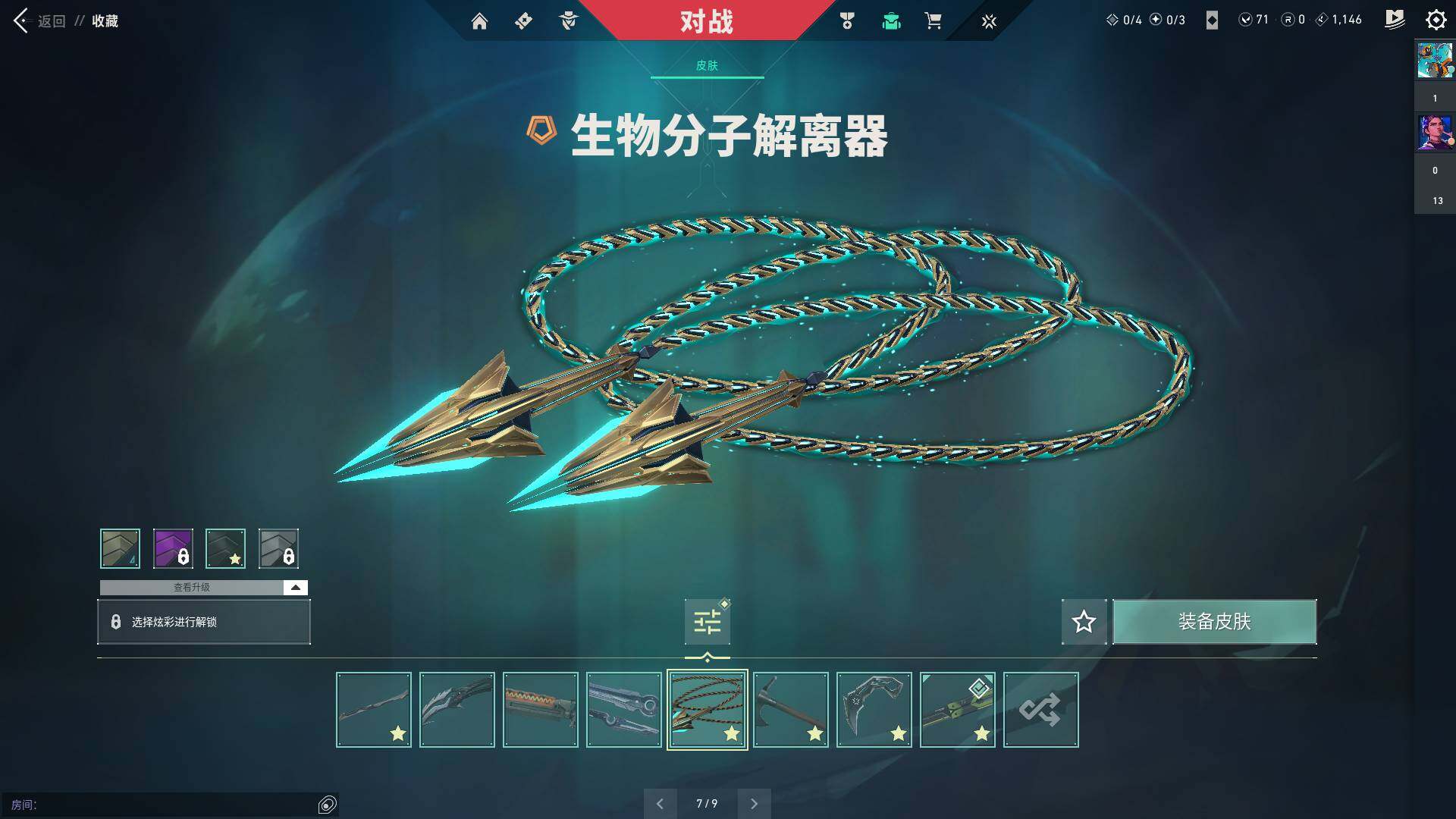 WWQQM310448无畏契约账号详情图17 WWQQM310448无畏契约账号详情图17