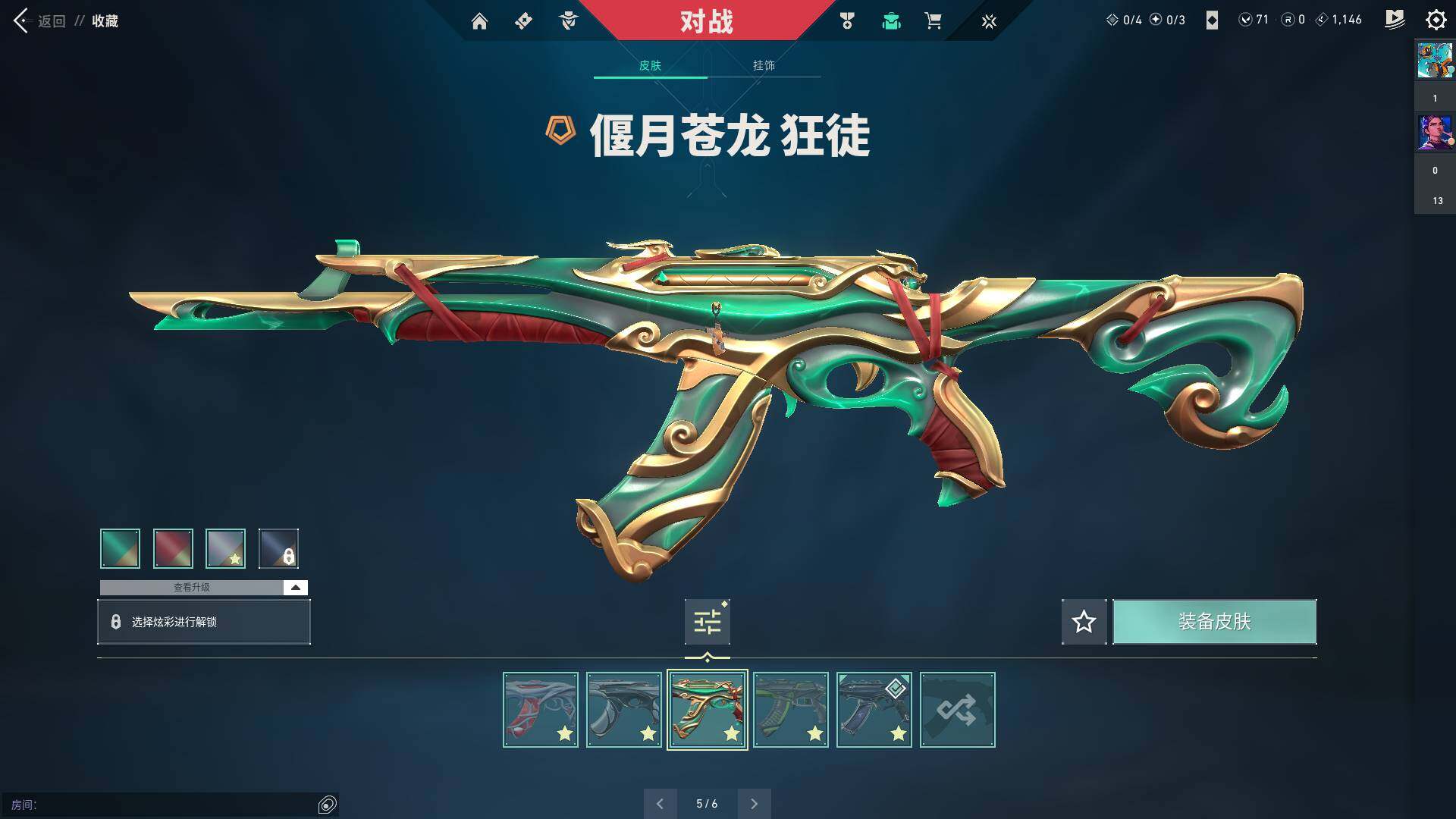 WWQQM310448无畏契约账号详情图22 WWQQM310448无畏契约账号详情图22
