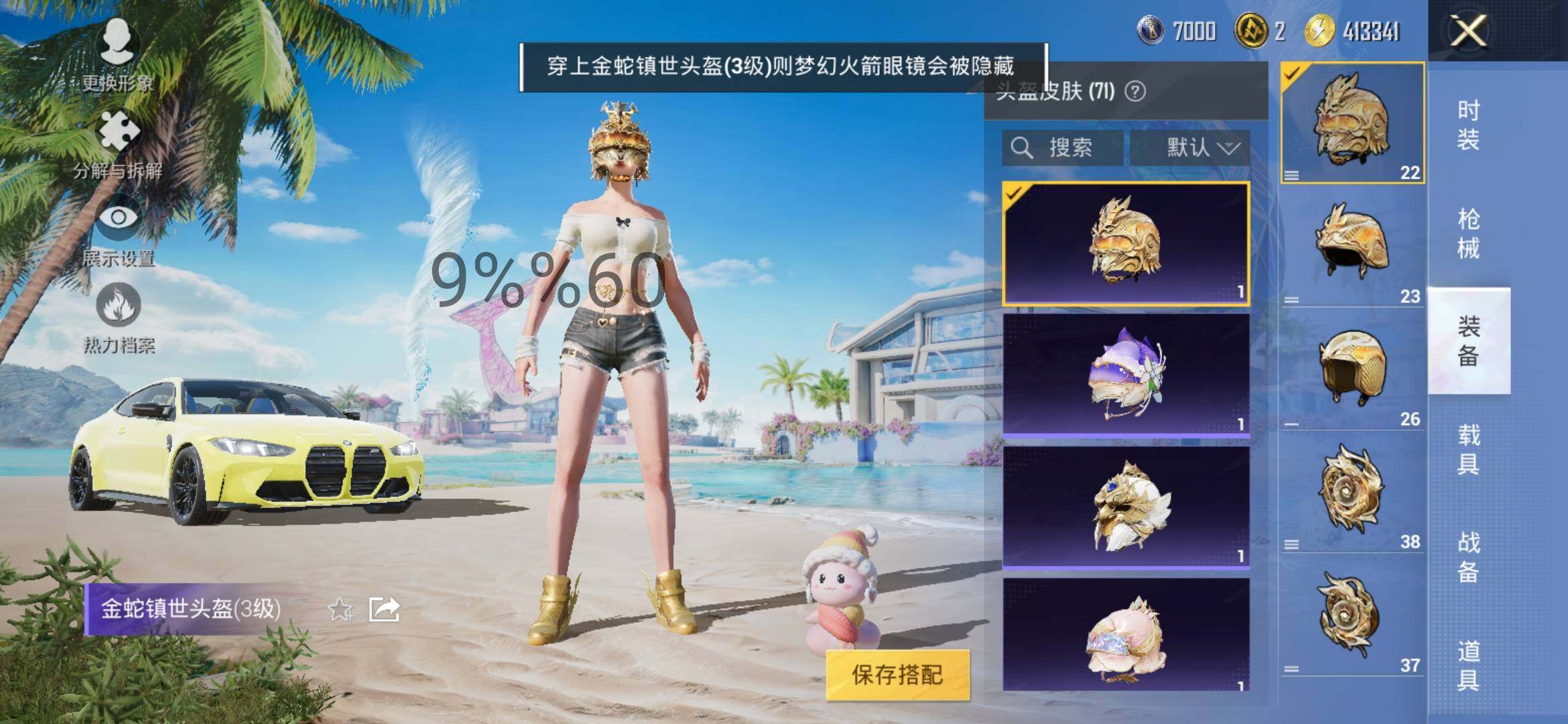 HPYXS3290717和平精英账号详情图15 HPYXS3290717和平精英账号详情图15