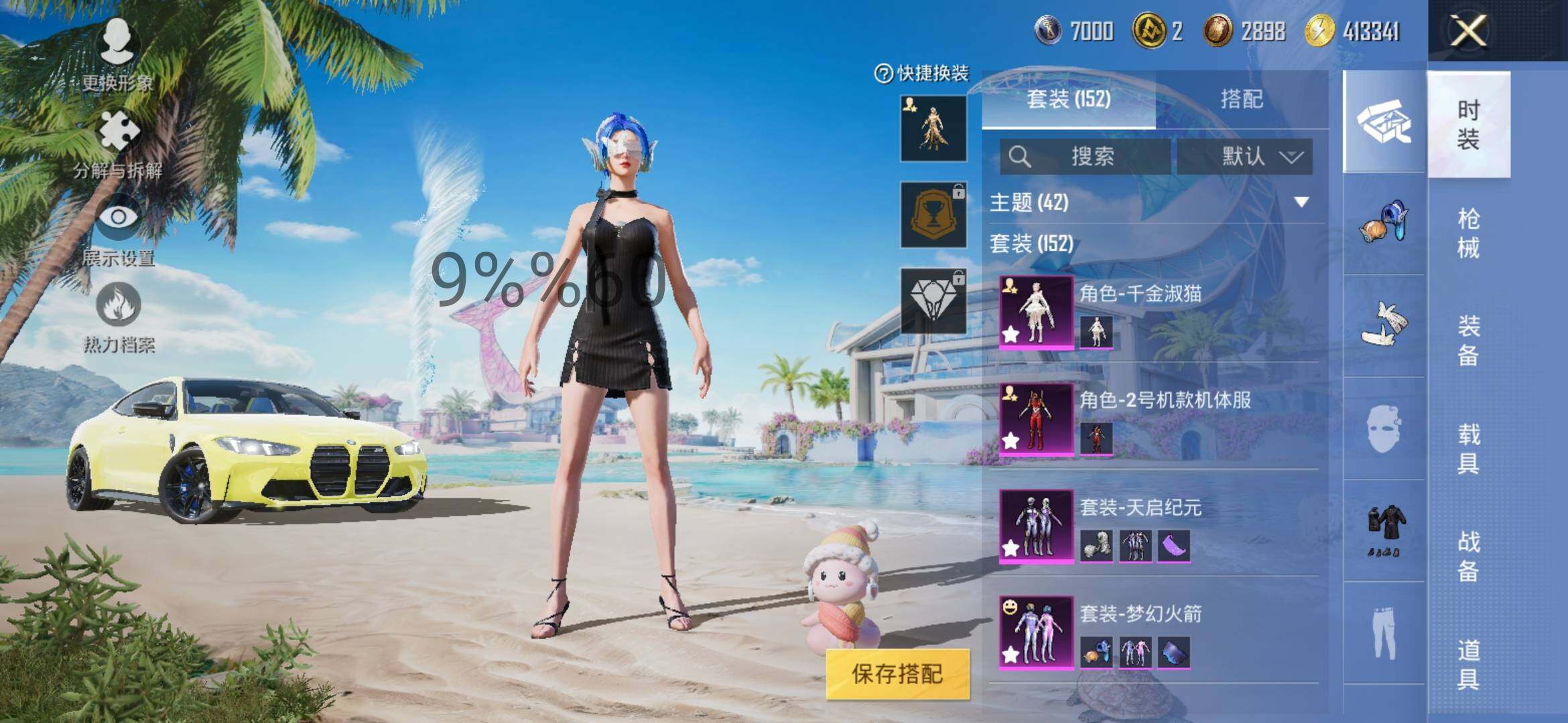 HPYXS3290717和平精英账号详情图5 HPYXS3290717和平精英账号详情图5