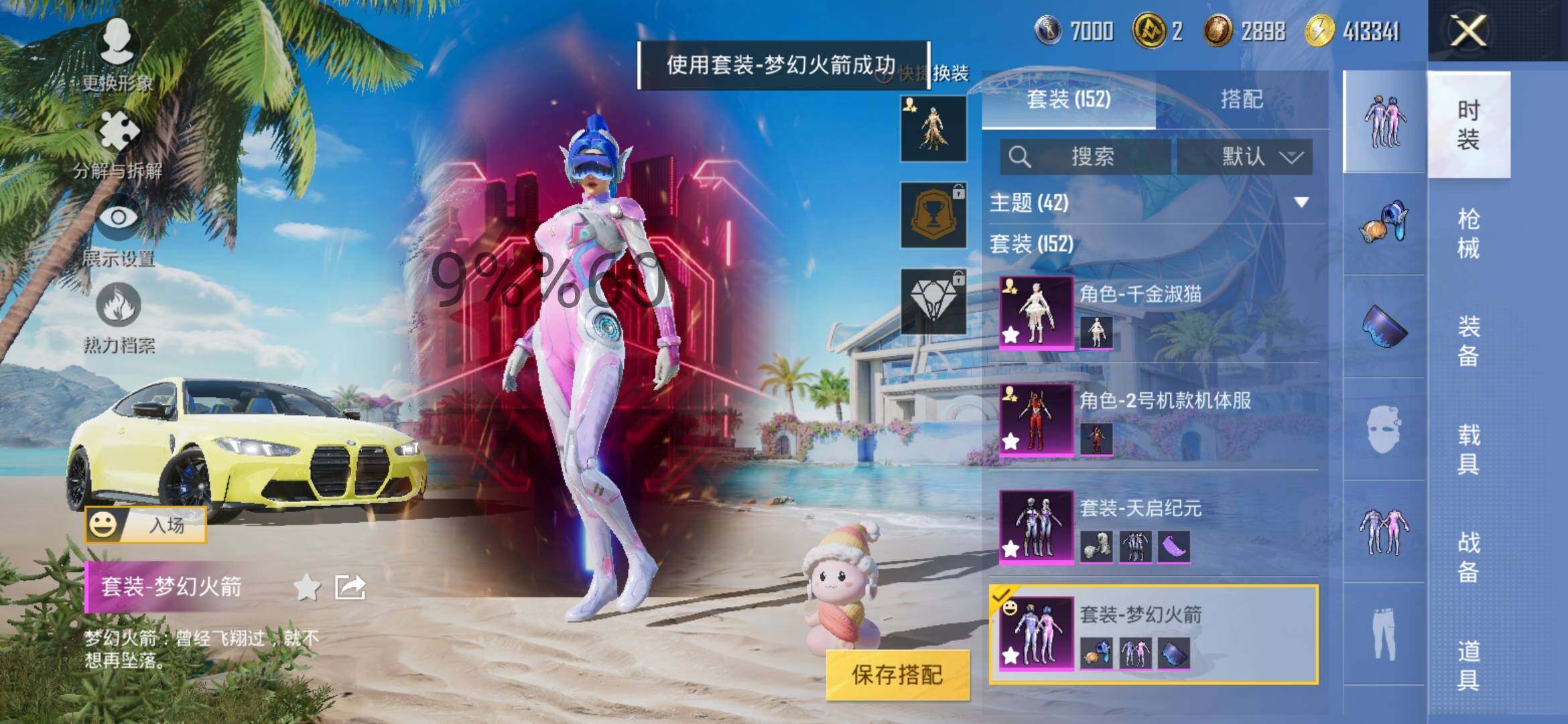 HPYXS3290717和平精英账号详情图9 HPYXS3290717和平精英账号详情图9