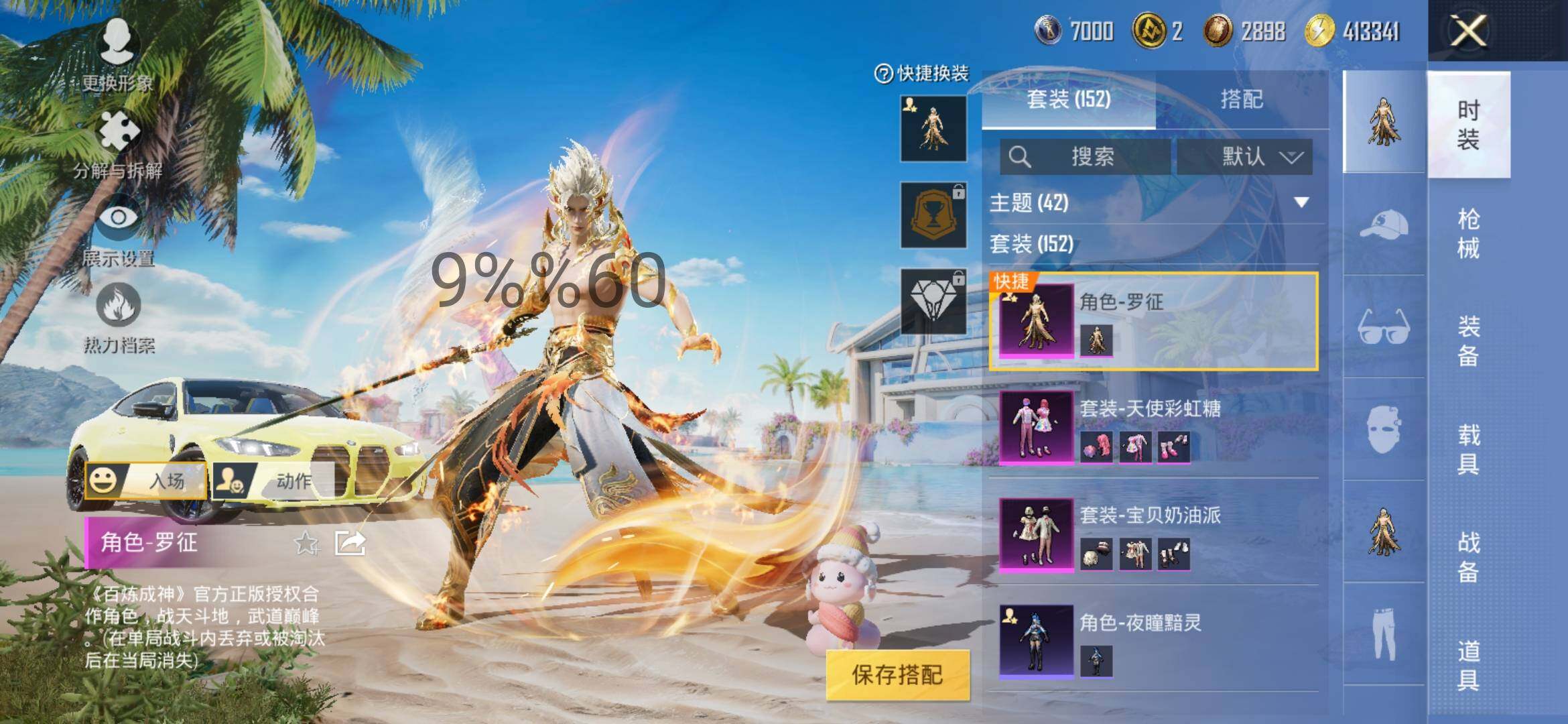 HPYXS3290717和平精英账号详情图11 HPYXS3290717和平精英账号详情图11