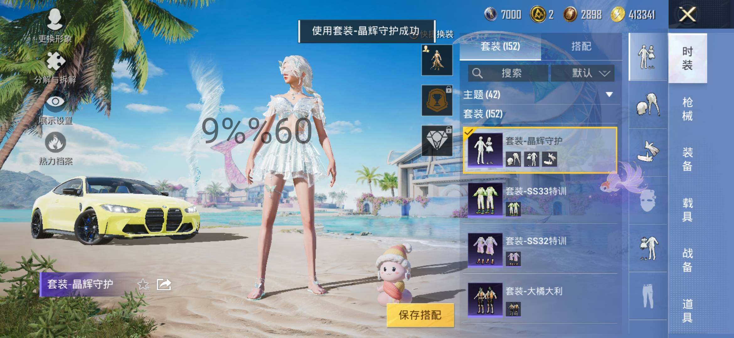 HPYXS3290717和平精英账号详情图13 HPYXS3290717和平精英账号详情图13
