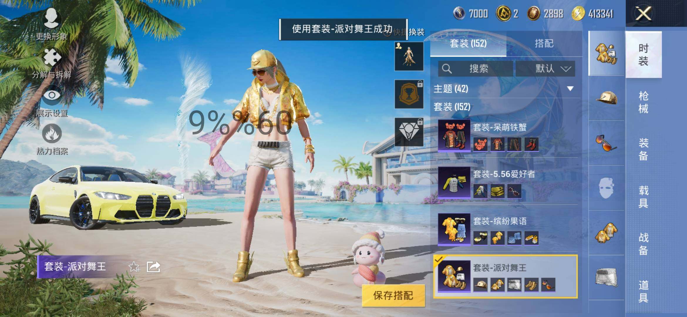 HPYXS3290717和平精英账号详情图14 HPYXS3290717和平精英账号详情图14