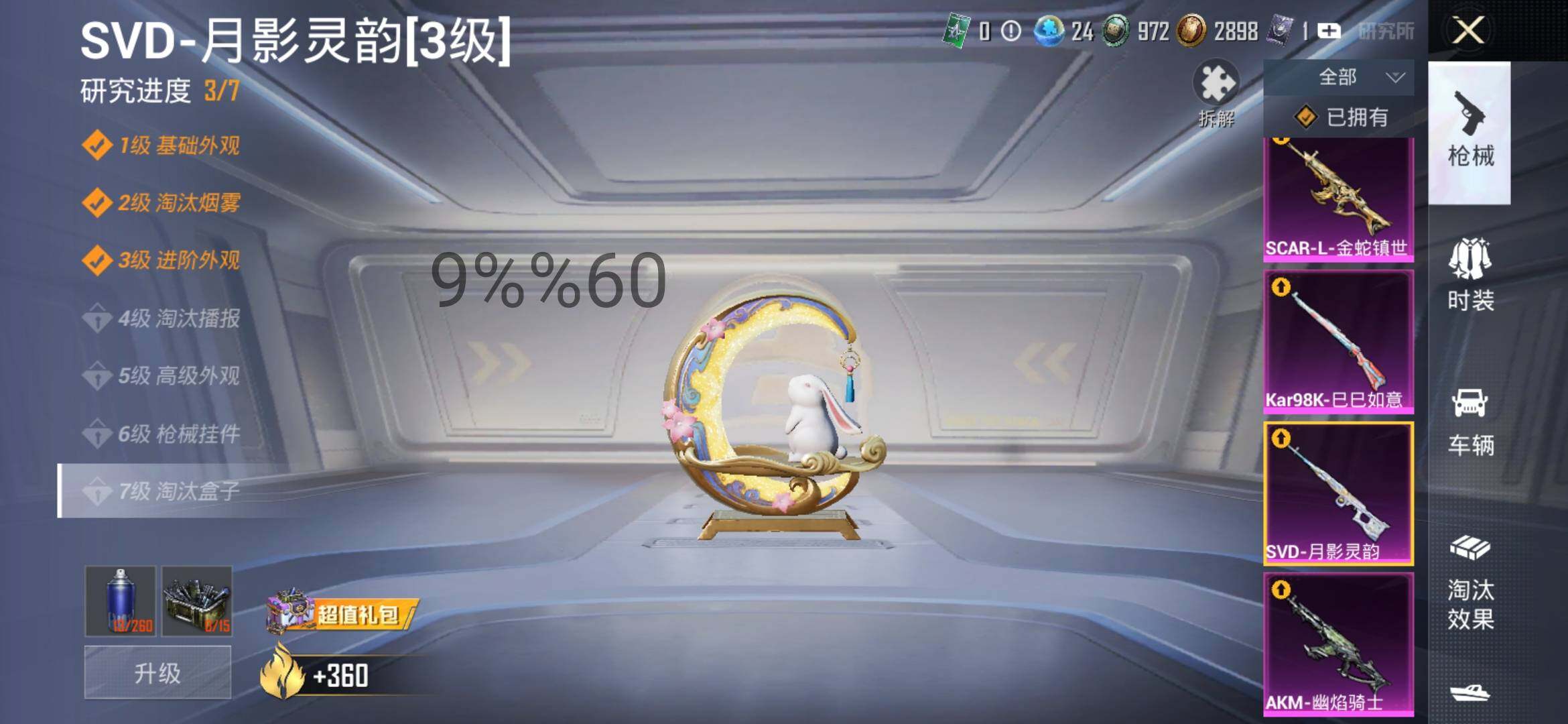 HPYXS3290717和平精英账号详情图21 HPYXS3290717和平精英账号详情图21