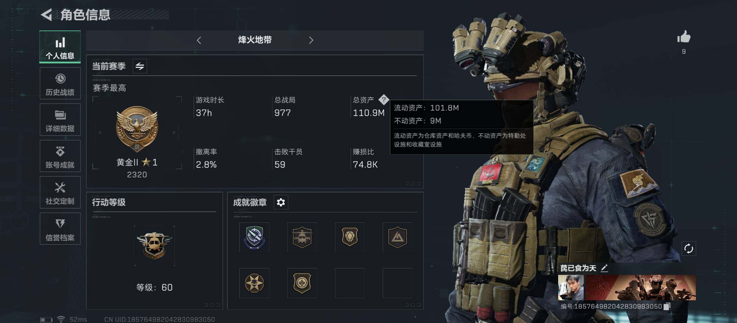 三角洲行动账号QQ[10070141]【Q区三端互通】【可二次】ASYs932-特勤处：仓库6级/训练中心5级/靶场4级-总资产110.9M-哈夫币28152K-烽火等级：60级【勾选了部分账号，详细看图，平台认证商家