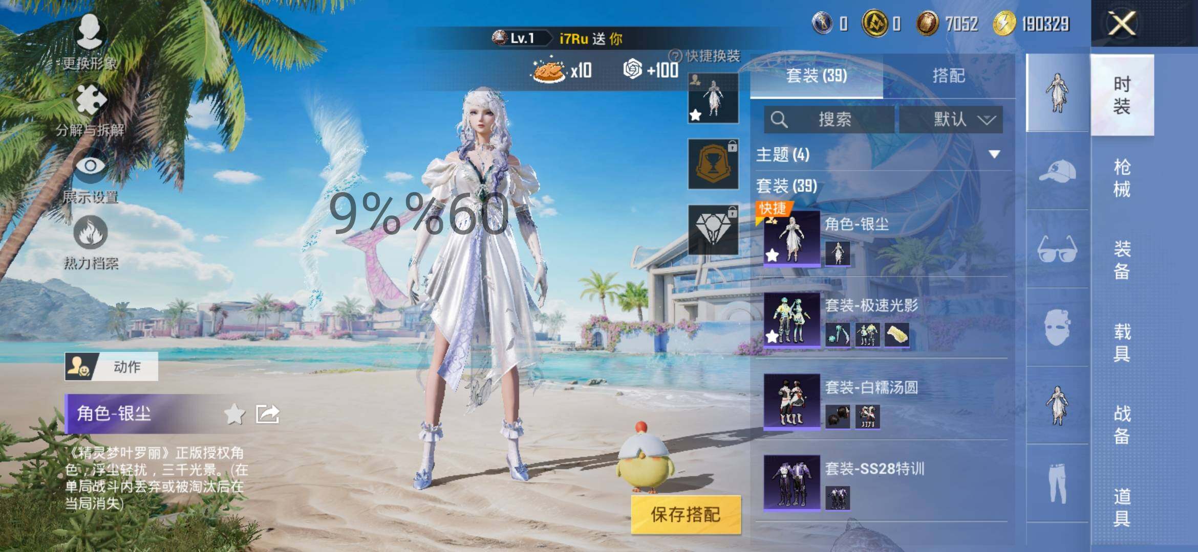 HPYXS3289549和平精英账号详情图4 HPYXS3289549和平精英账号详情图4