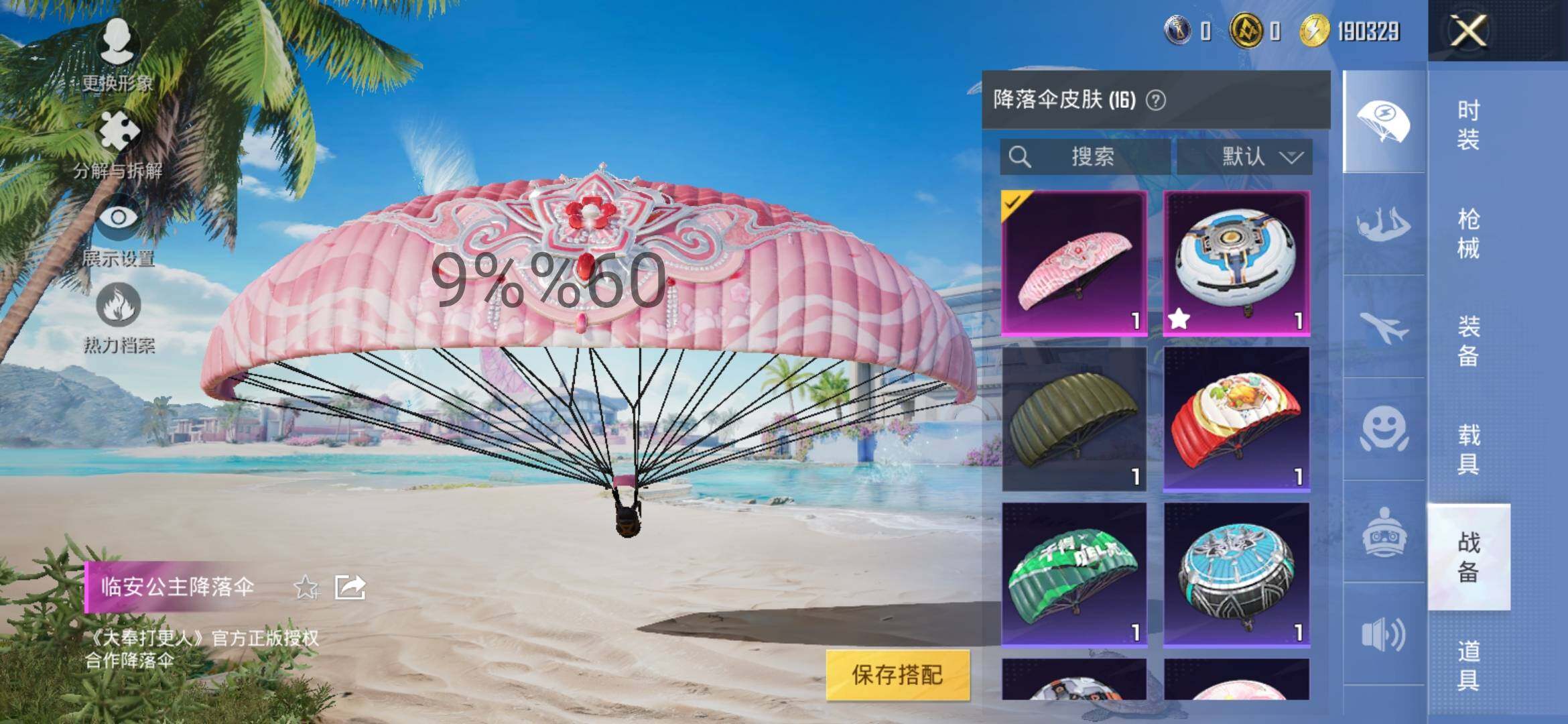 HPYXS3289549和平精英账号详情图7 HPYXS3289549和平精英账号详情图7