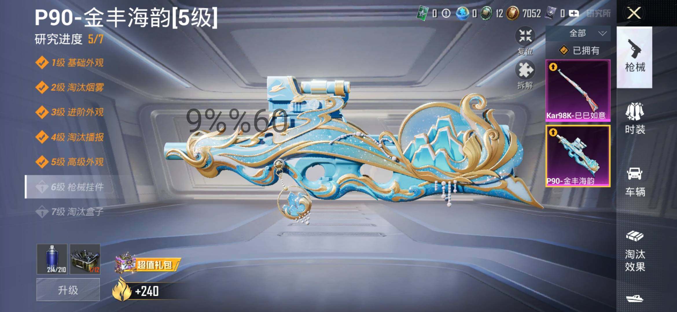 HPYXS3289549和平精英账号详情图9 HPYXS3289549和平精英账号详情图9