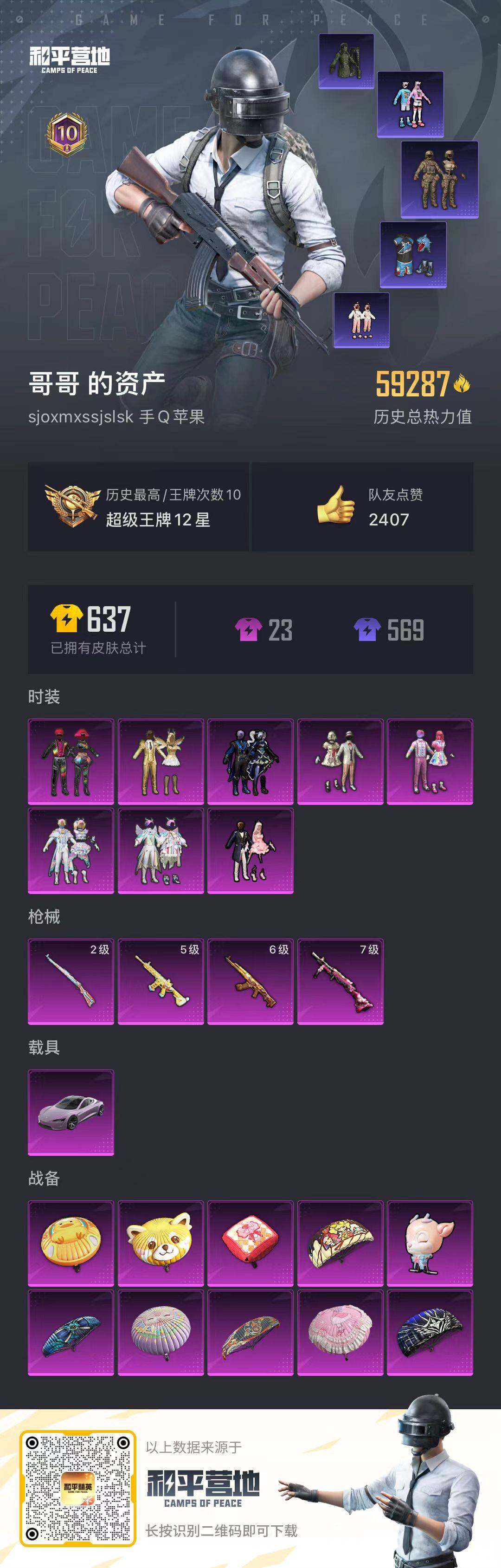 HPLFY3286019和平精英账号详情图7 HPLFY3286019和平精英账号详情图7