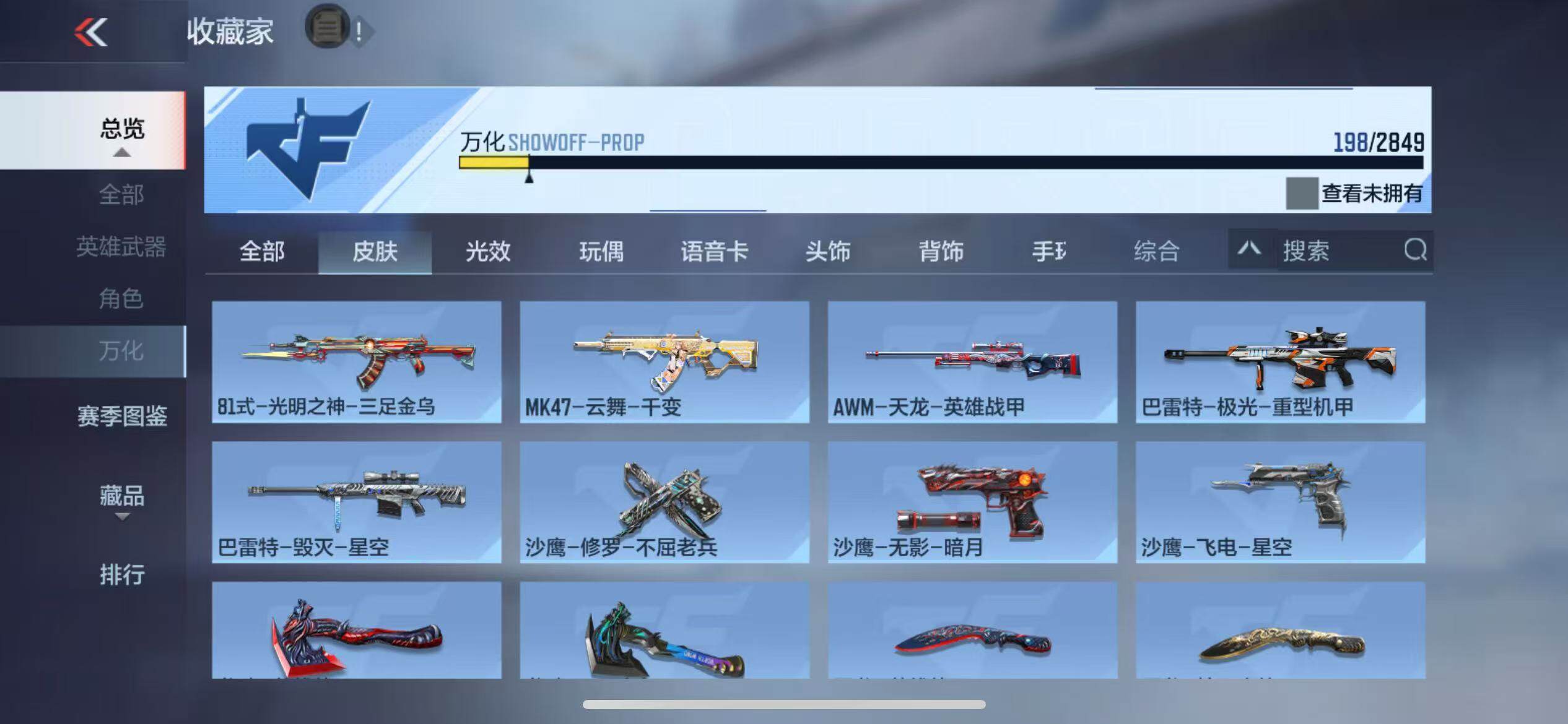 CFMZY340234枪战王者账号详情图66 CFMZY340234枪战王者账号详情图66