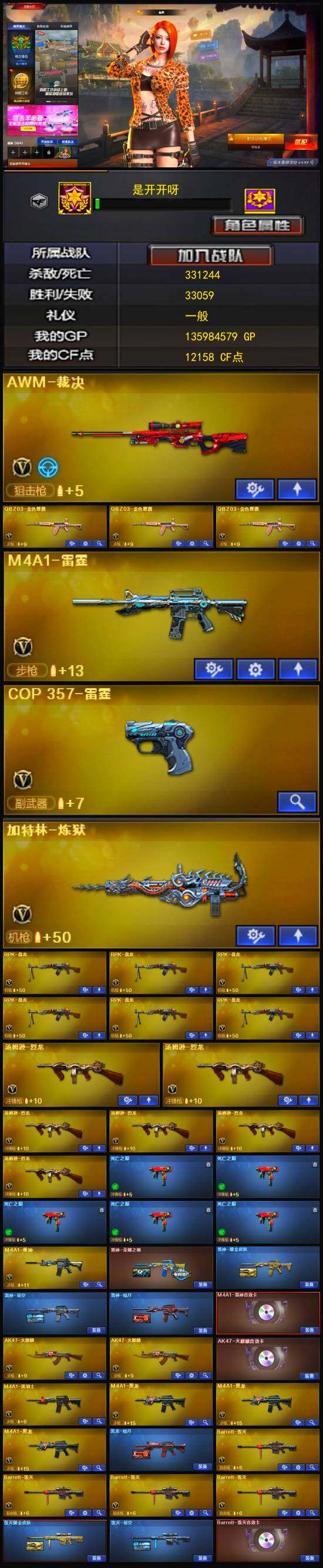 CFLX320563穿越火线账号详情图3 CFLX320563穿越火线账号详情图3