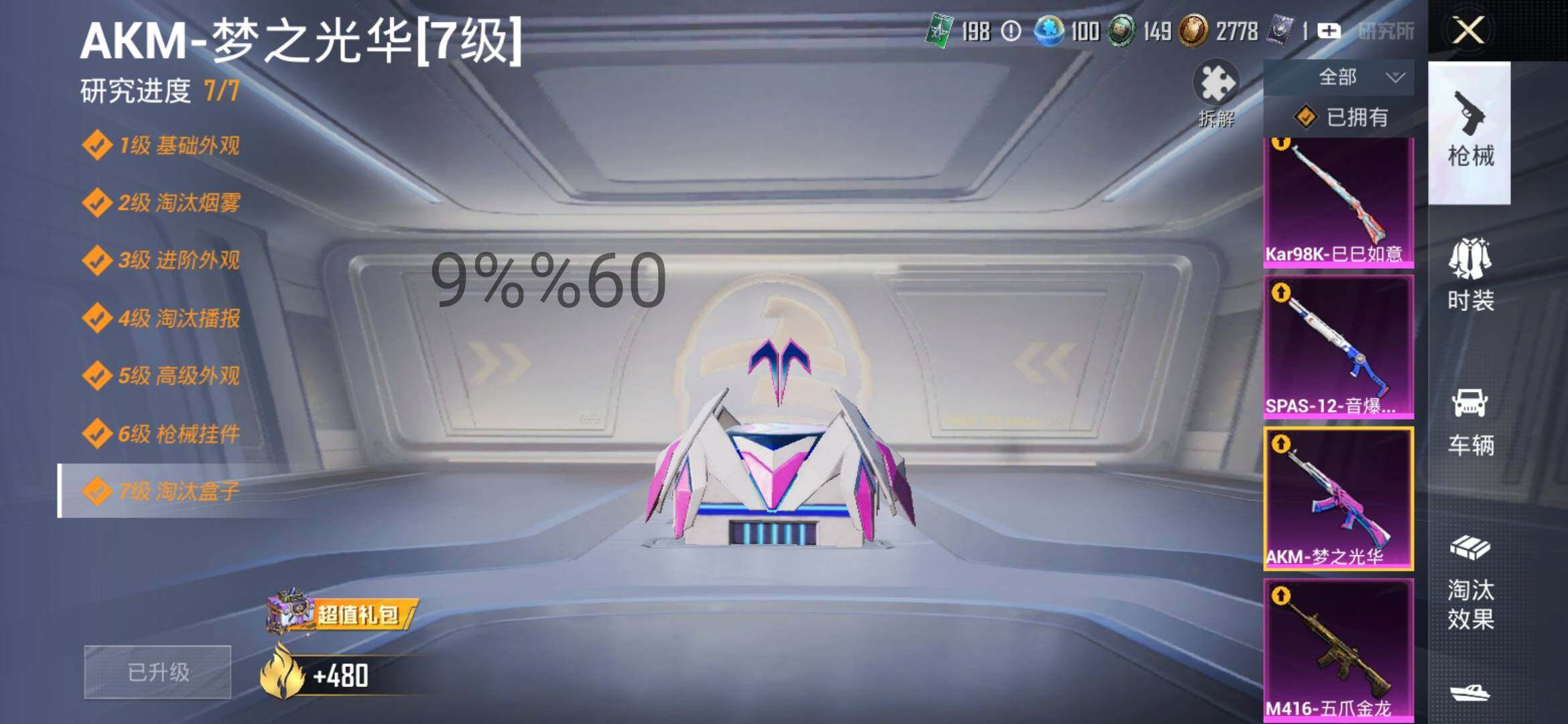 HPYXS3289555和平精英账号详情图15