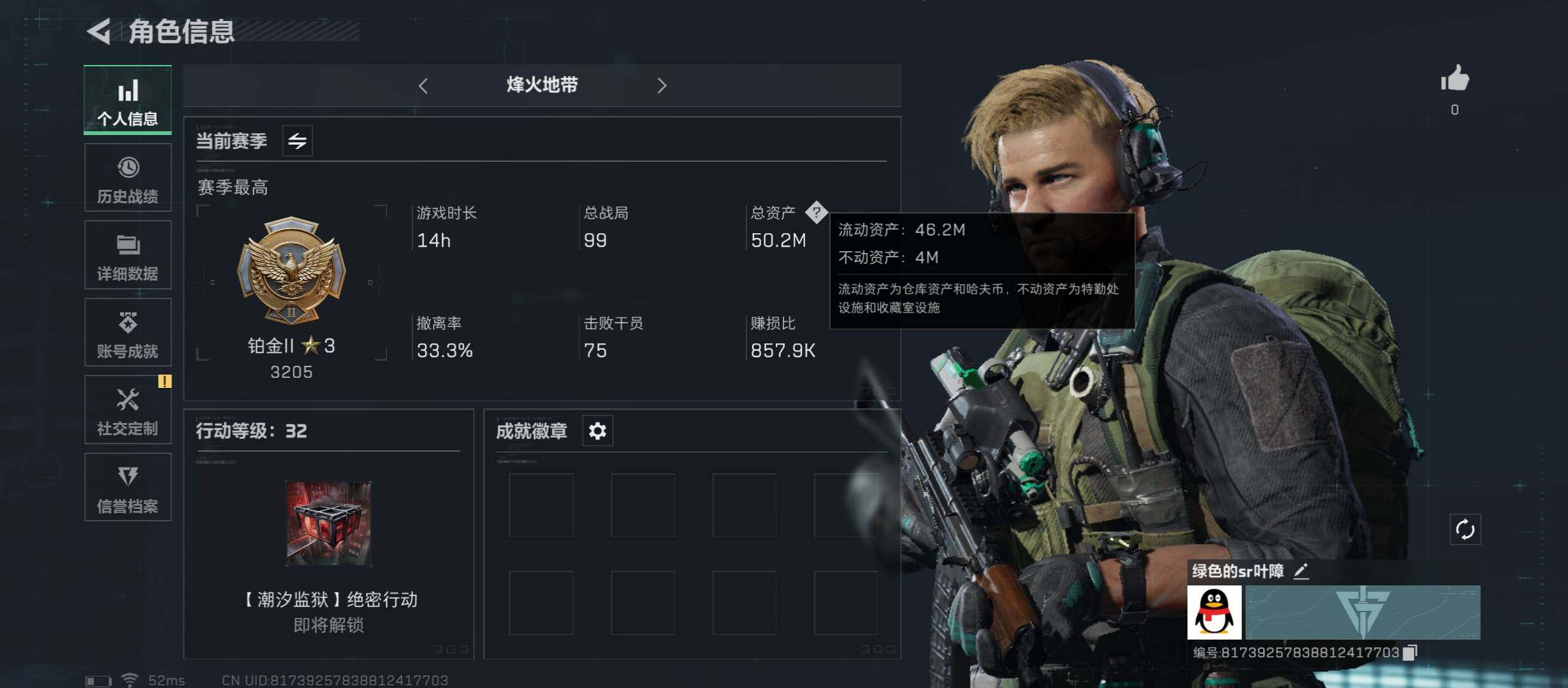三角洲行动账号QQ[10070206]【S5高级通行证】【Q区三端互通】【无二次8.18出二次】ASYs1452-特勤处：仓库6级/训练中心2级/靶场2级-总资产50.2m-哈夫币33335k-烽火等级：32级【勾选了