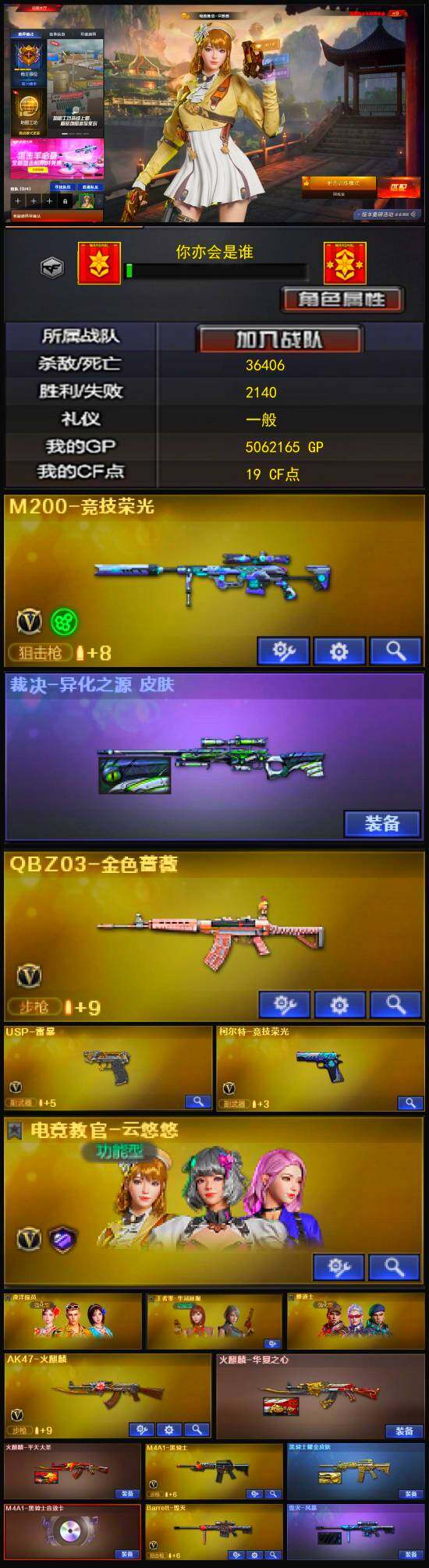 CFLX320577穿越火线账号详情图3 CFLX320577穿越火线账号详情图3