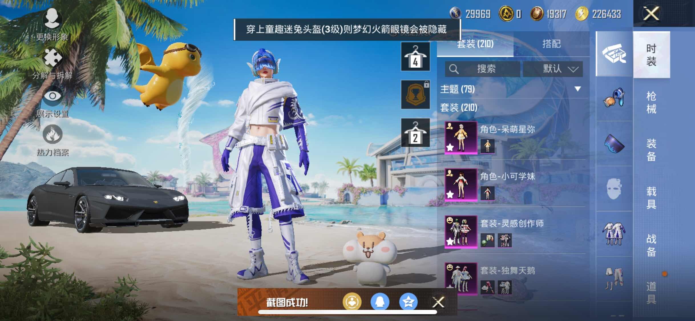 HPYXS3290718和平精英账号详情图11 HPYXS3290718和平精英账号详情图11