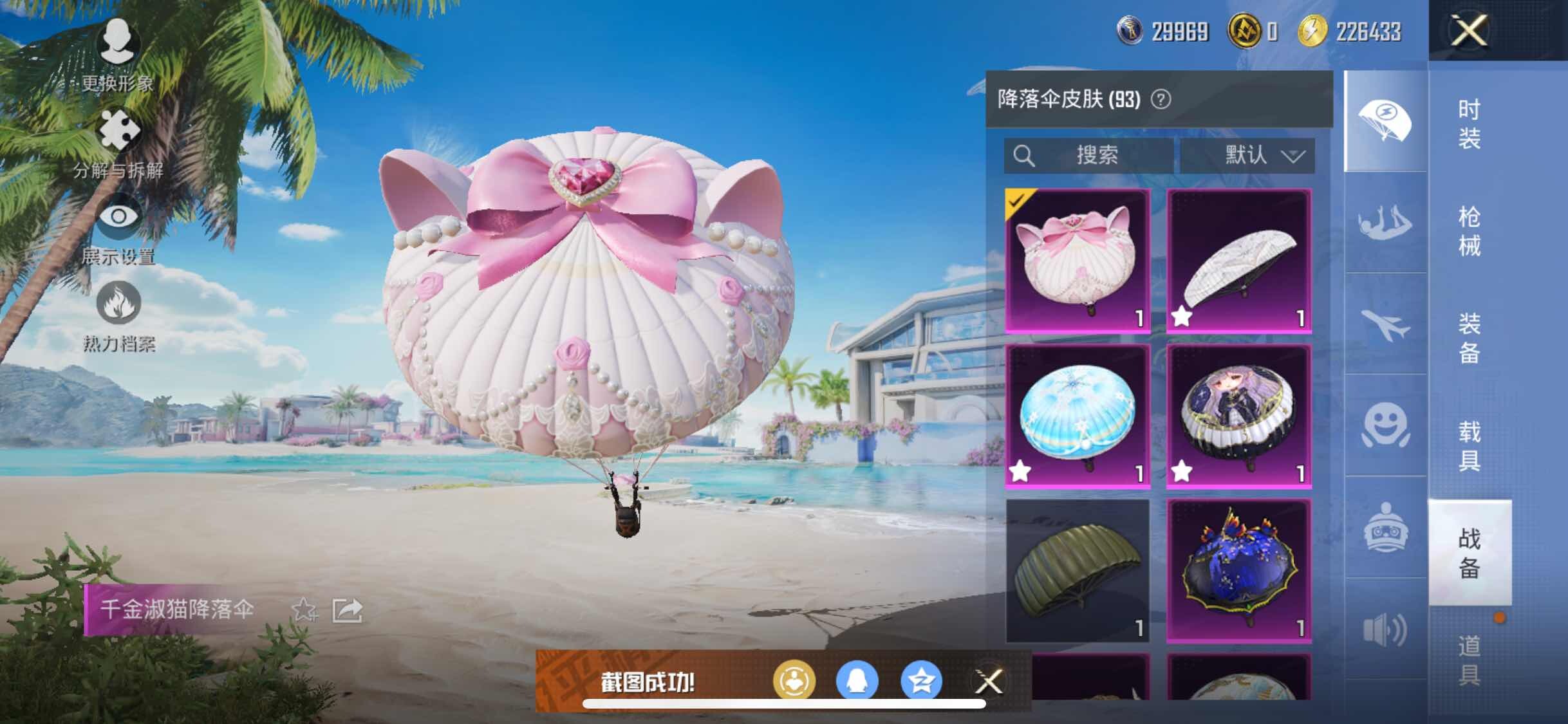 HPYXS3290718和平精英账号详情图29 HPYXS3290718和平精英账号详情图29