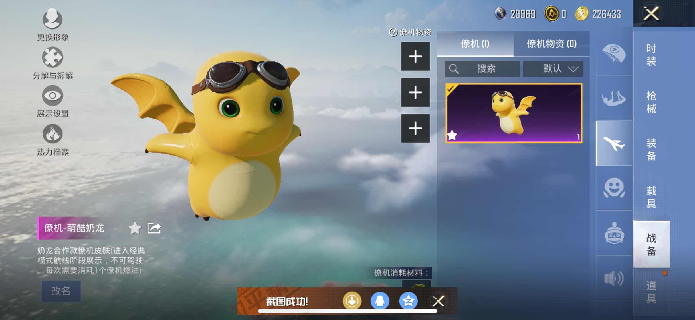 HPYXS3290718和平精英账号详情图32 HPYXS3290718和平精英账号详情图32
