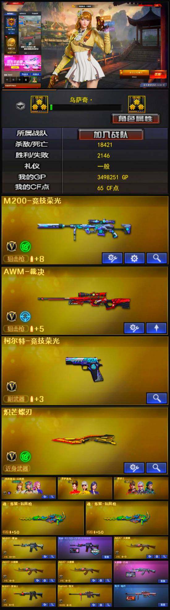 CFSSW320578穿越火线账号详情图3