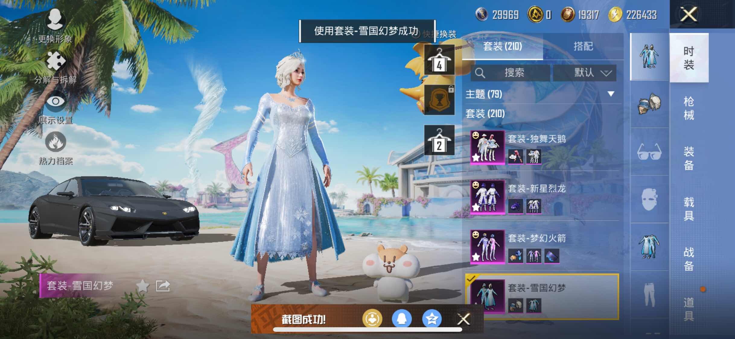 HPYXS3290718和平精英账号详情图16 HPYXS3290718和平精英账号详情图16